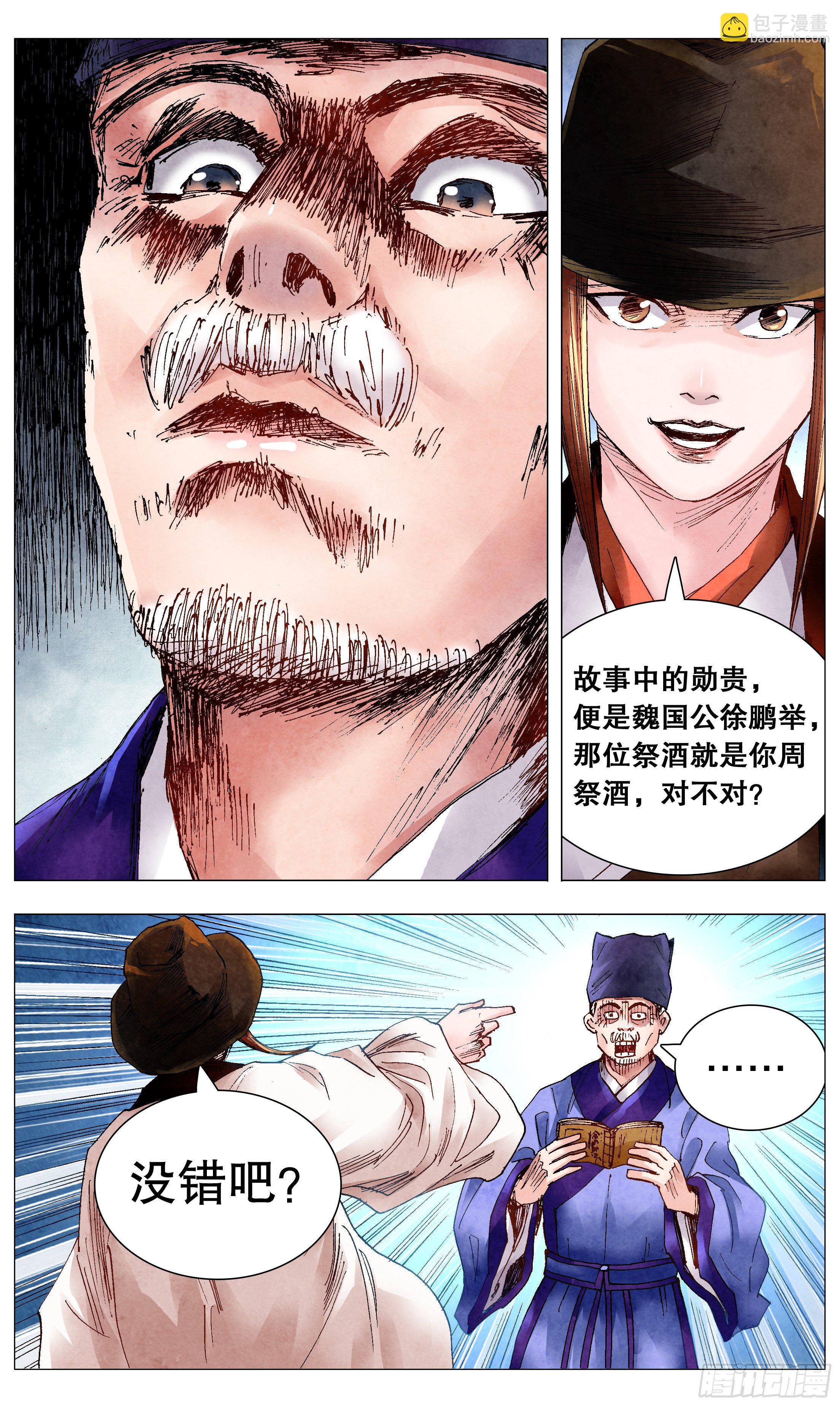 066 艳诗门-第66话