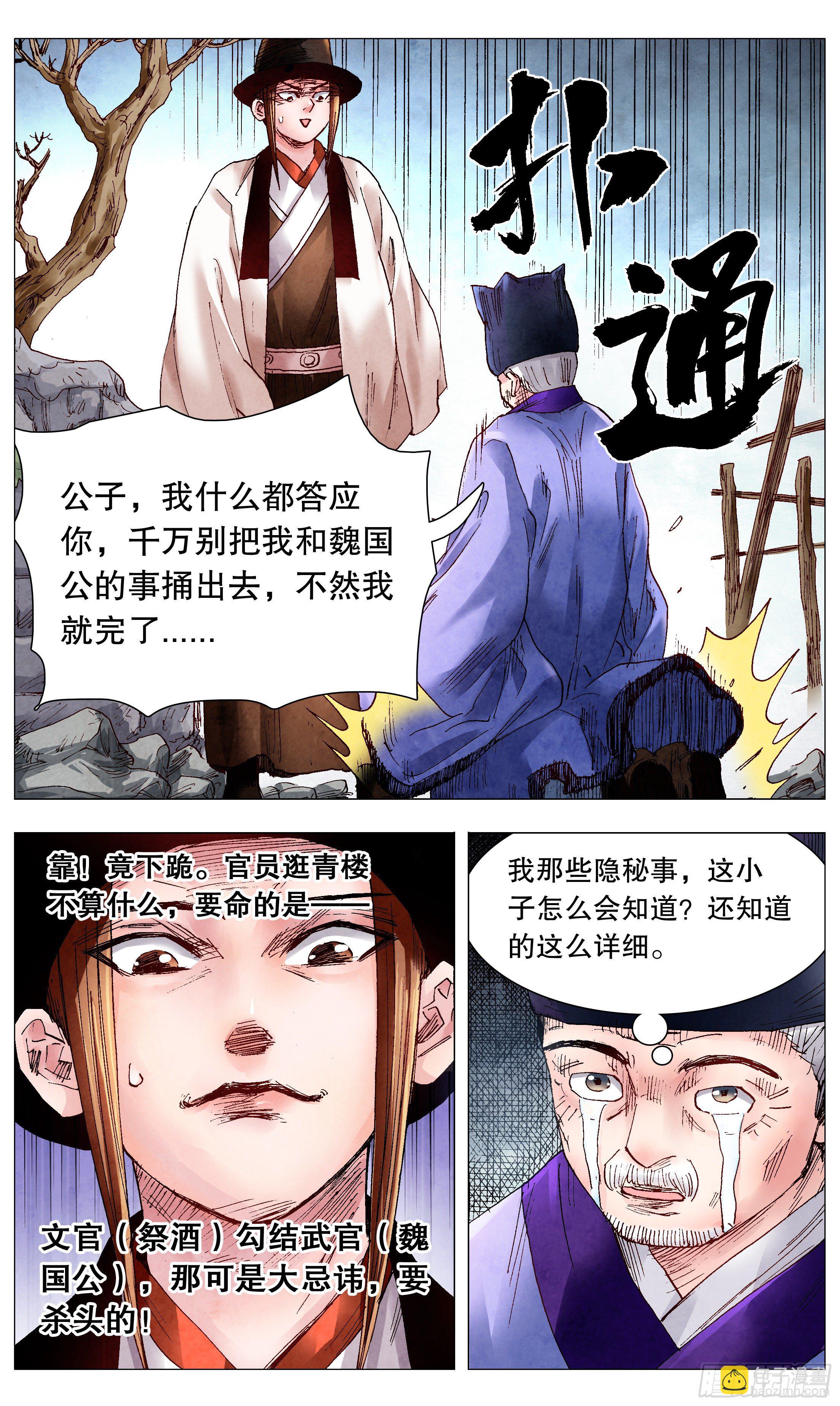 066 艳诗门-第66话