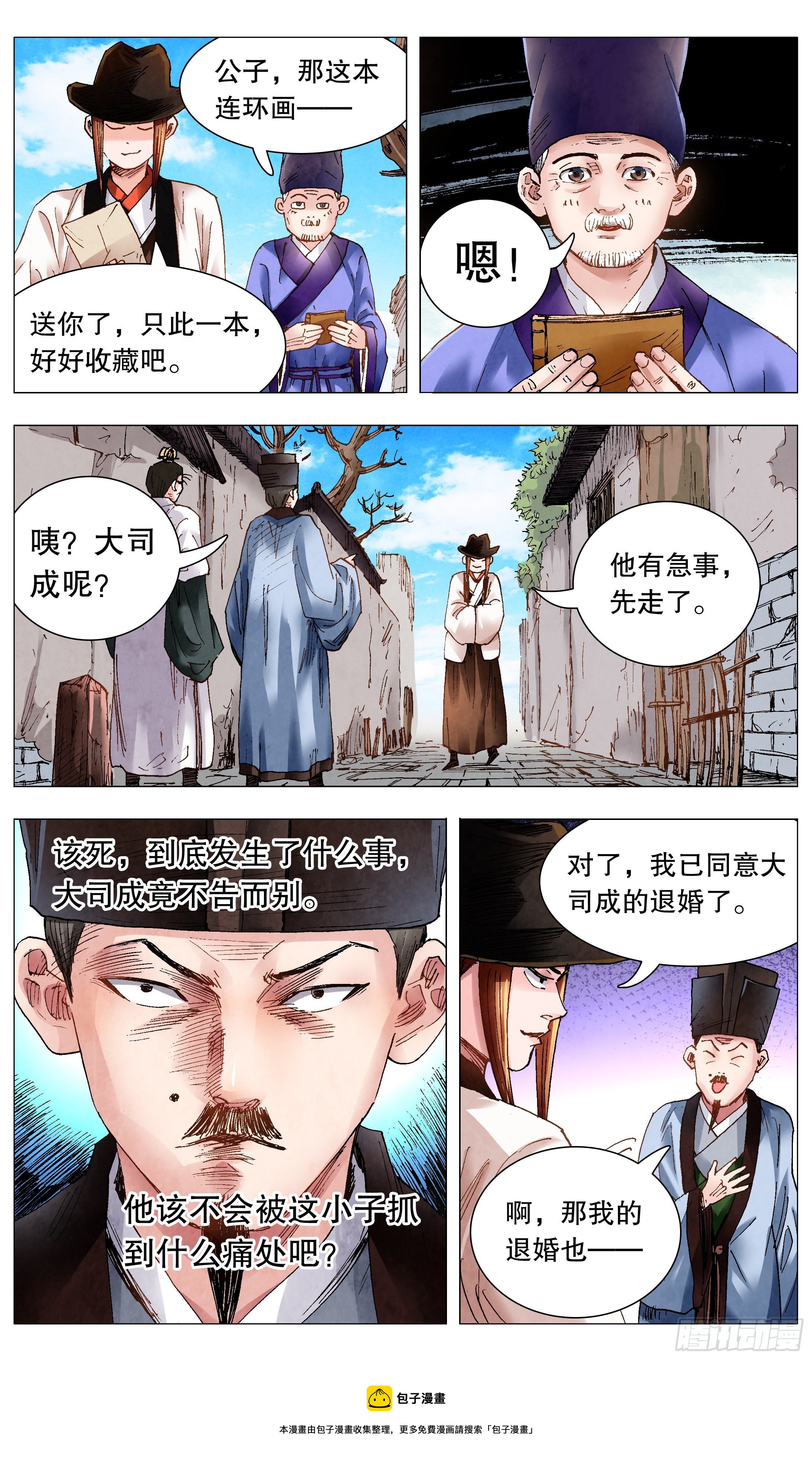 066 艳诗门-第66话
