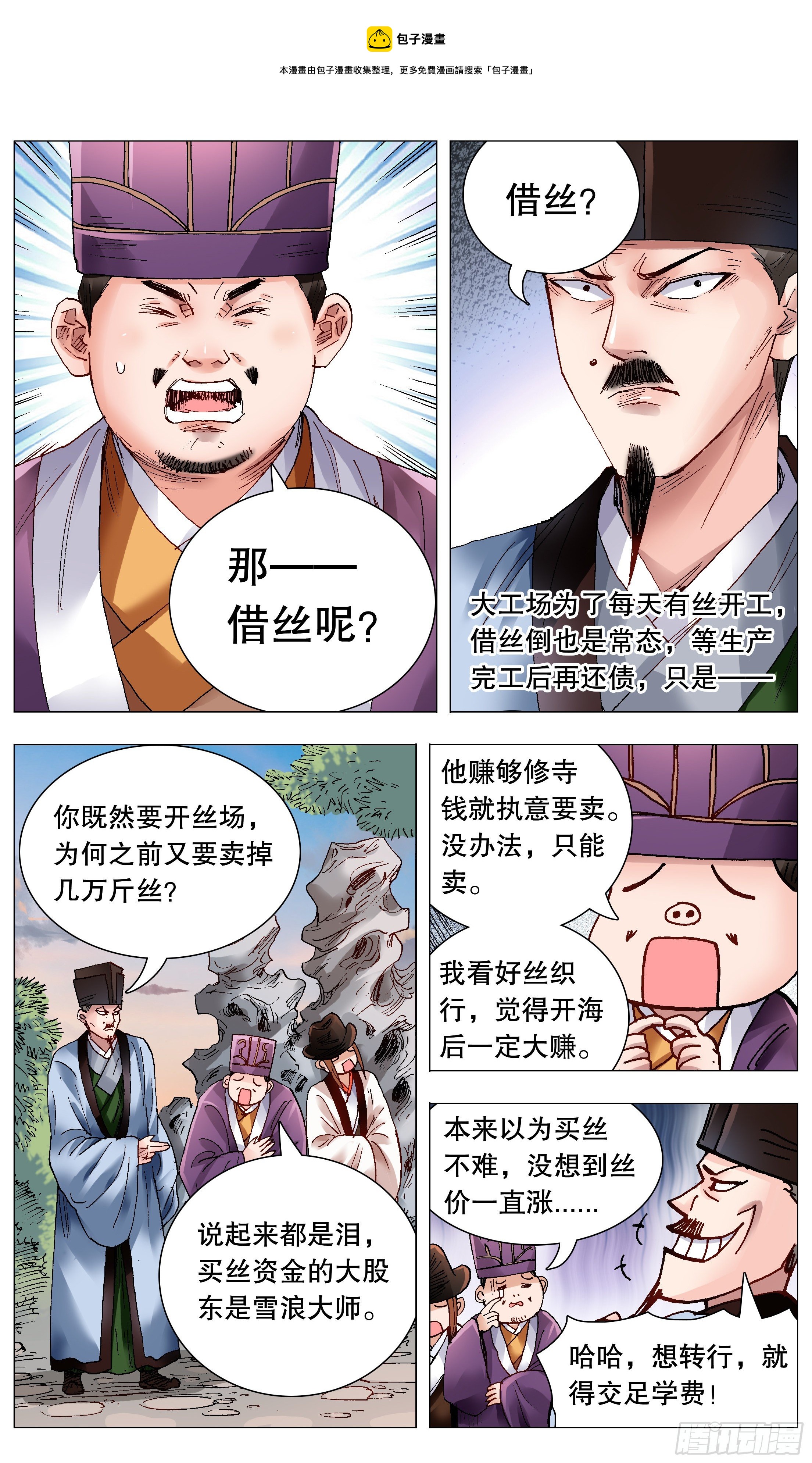 068 你是谎言我是托-第68话