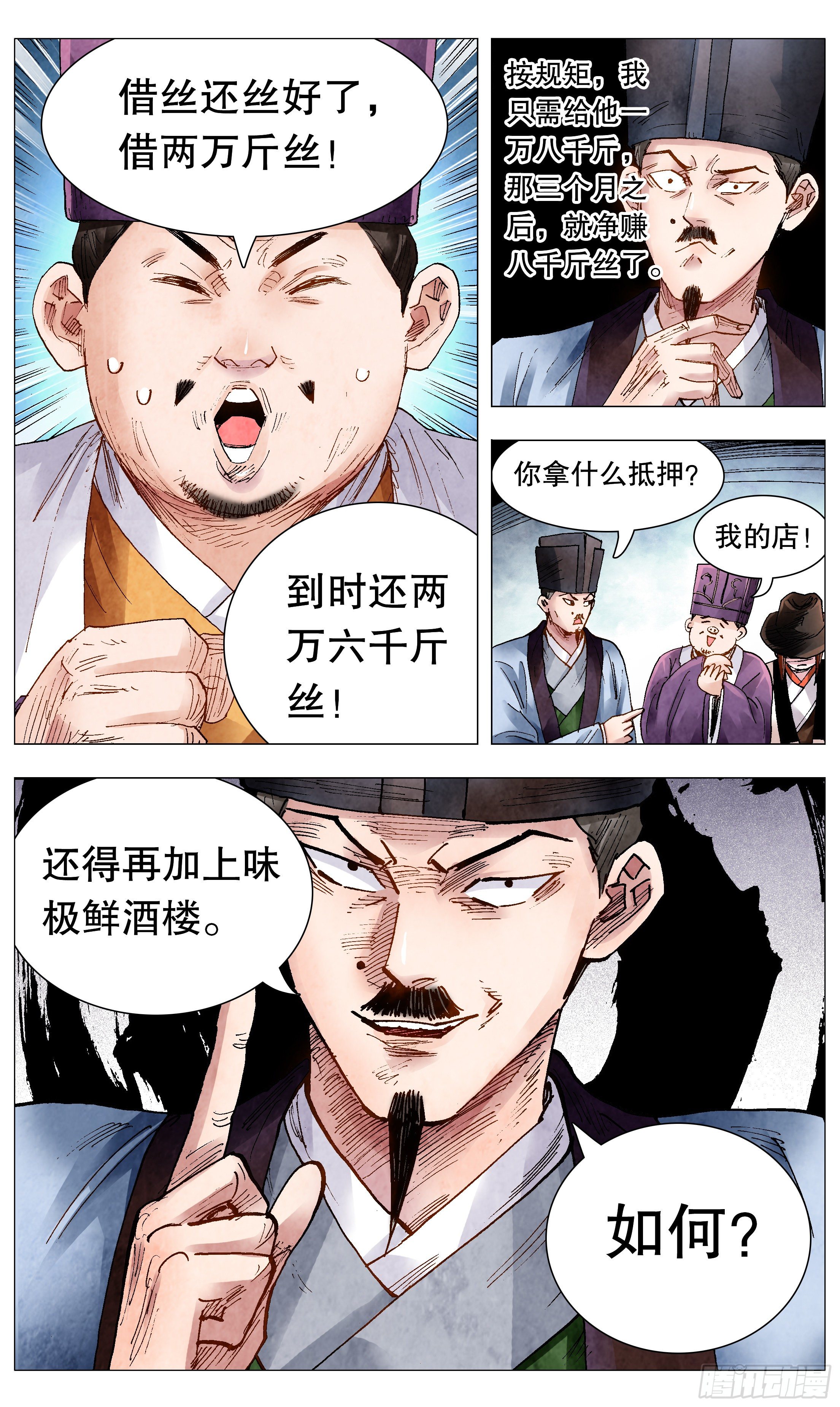 068 你是谎言我是托-第68话
