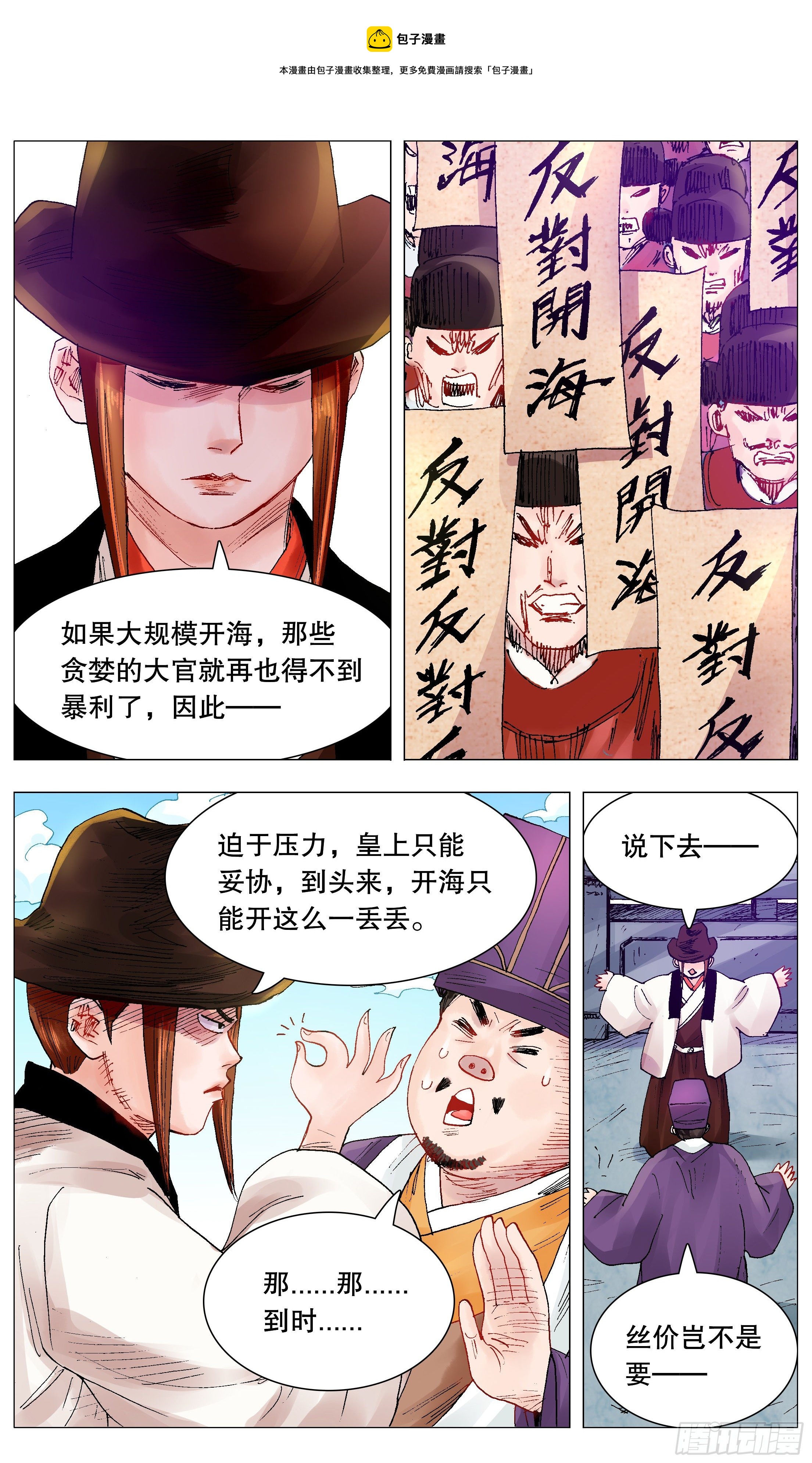 068 你是谎言我是托-第68话