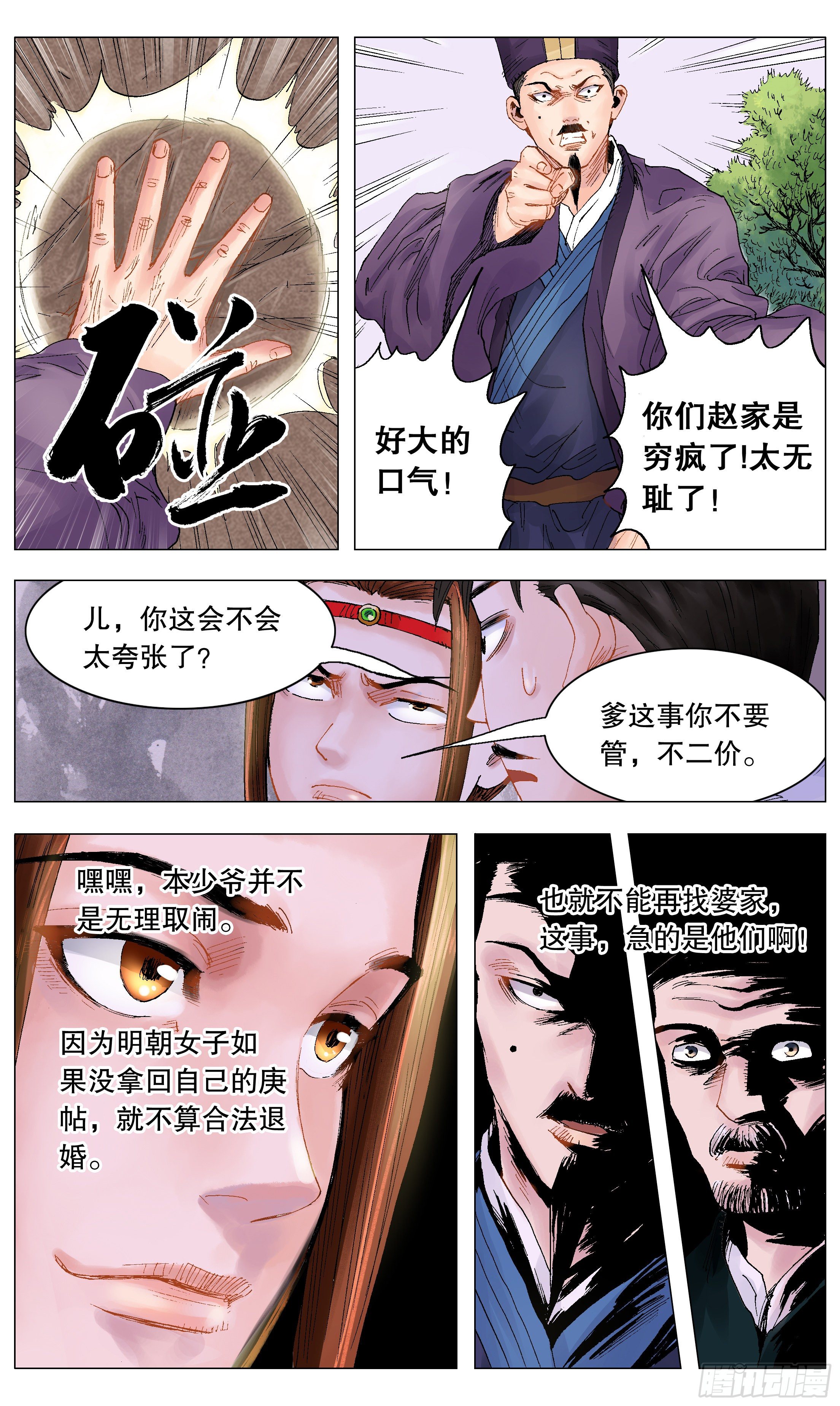 007 大明的老姜依然辣-第8话