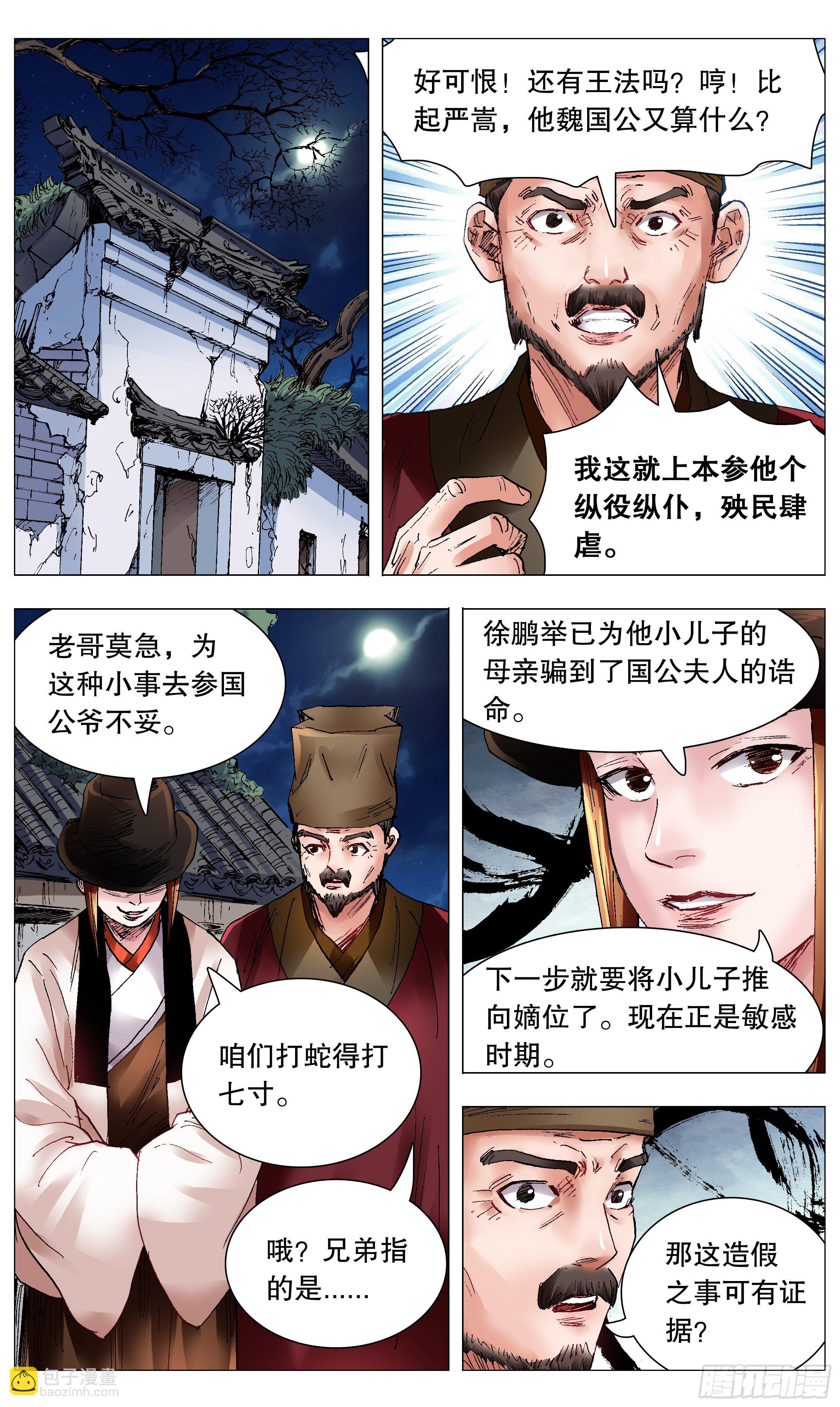 070 运筹帷幄决战十里-第70话