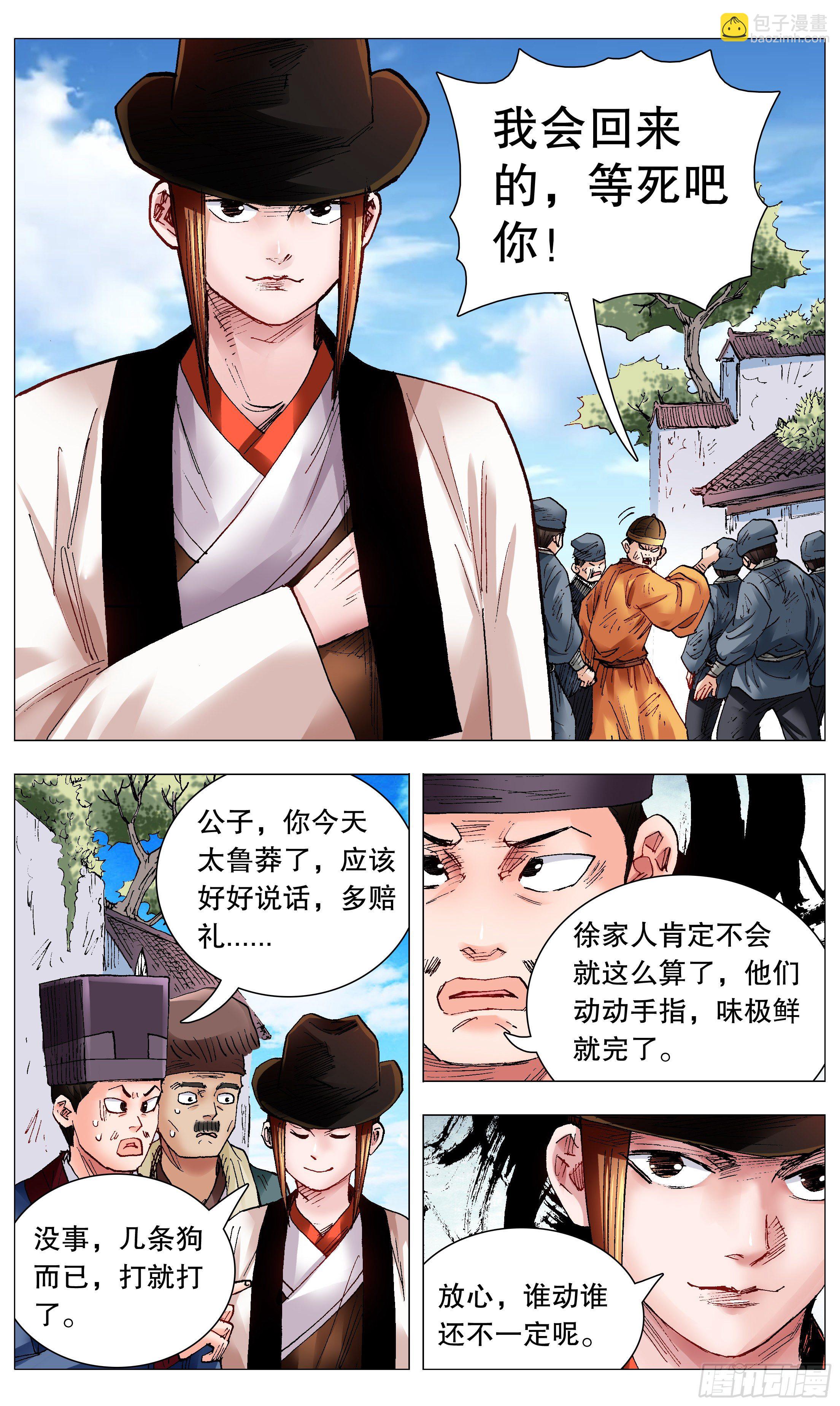 070 运筹帷幄决战十里-第70话
