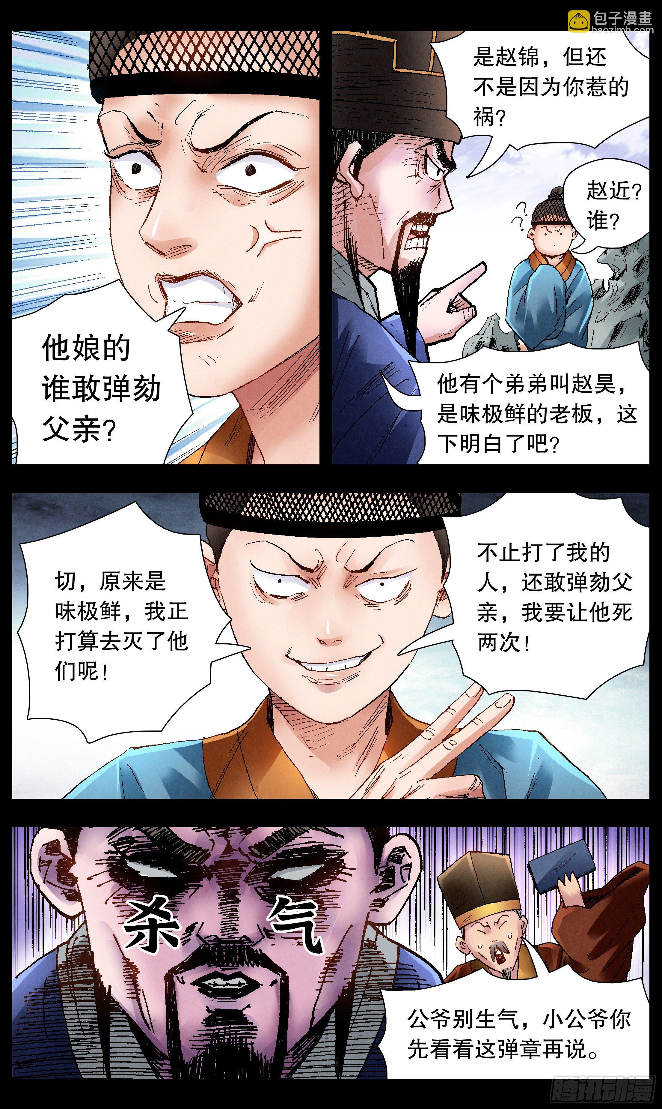 072 九十度看地-第72话