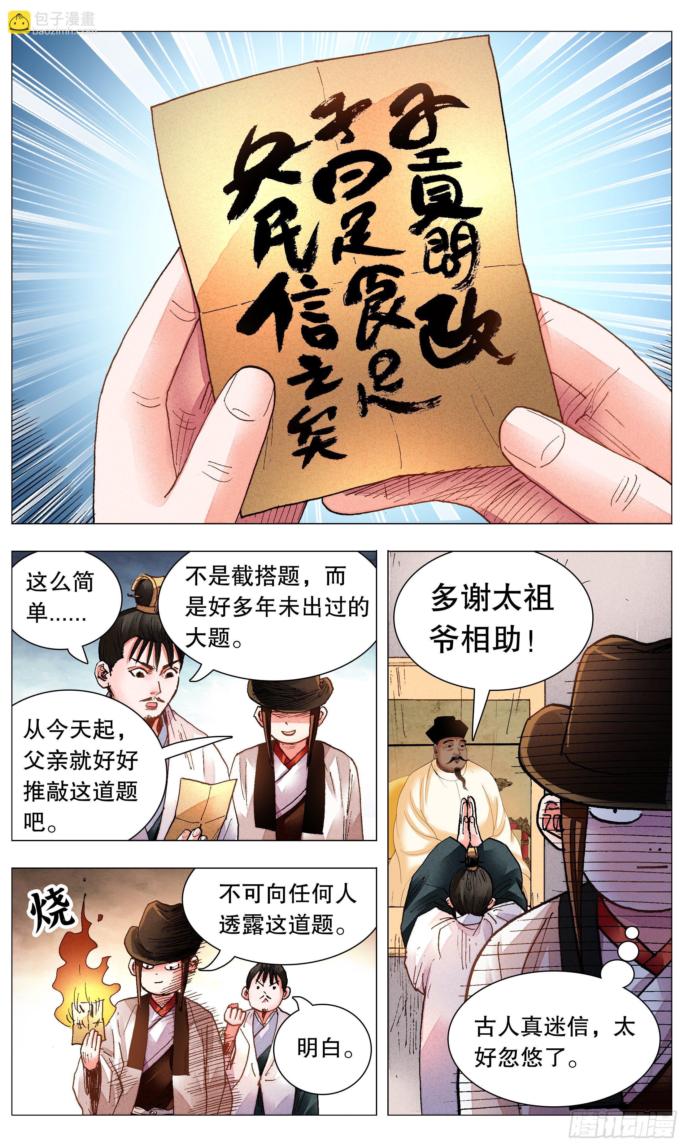 074 我不是神婆我是神棍-第74话