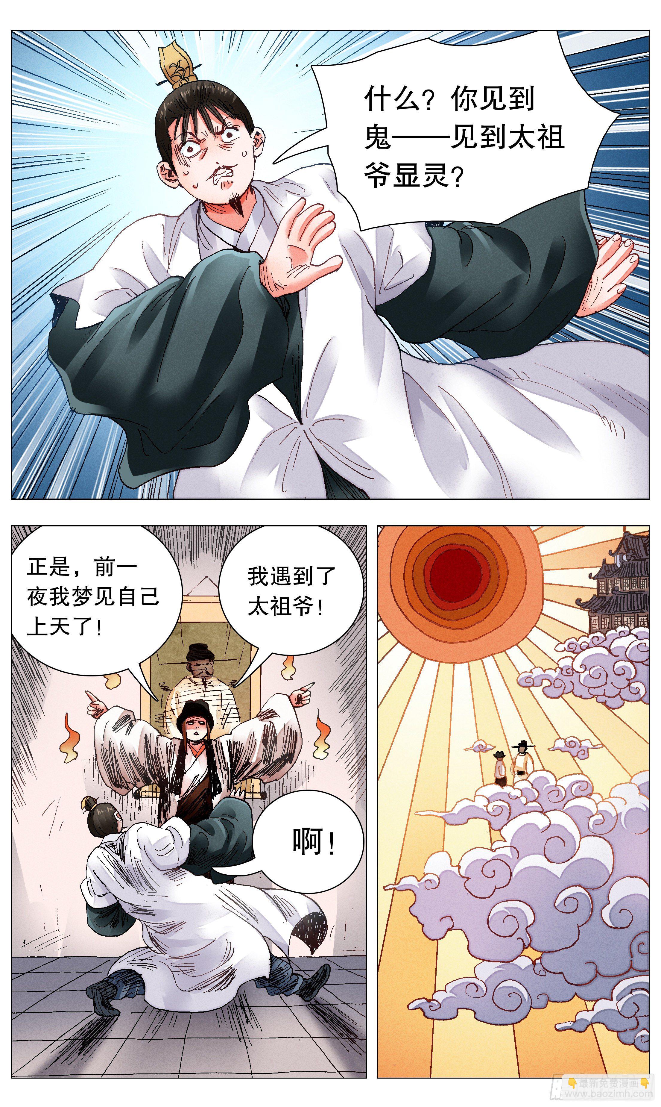 074 我不是神婆我是神棍-第74话
