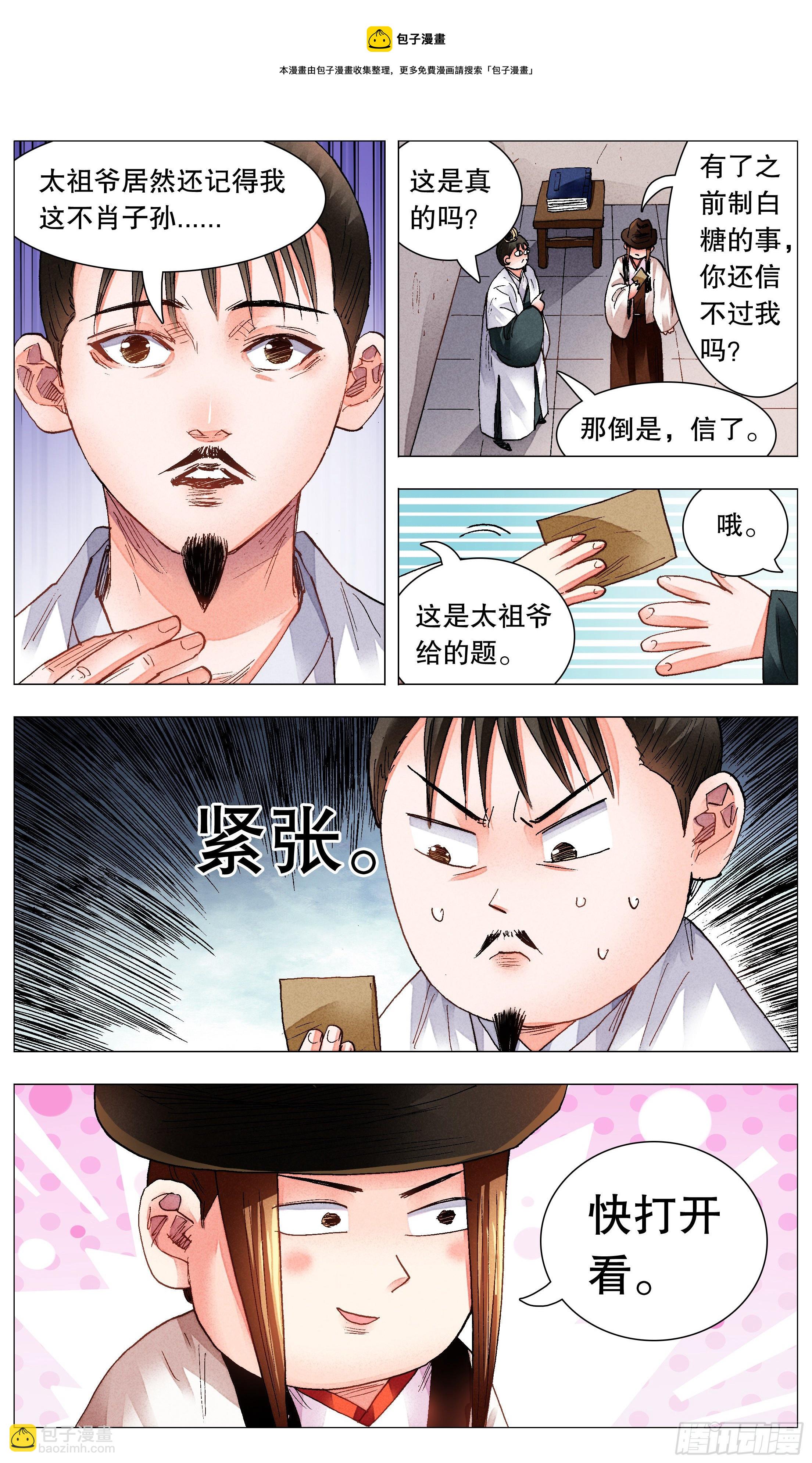 074 我不是神婆我是神棍-第74话