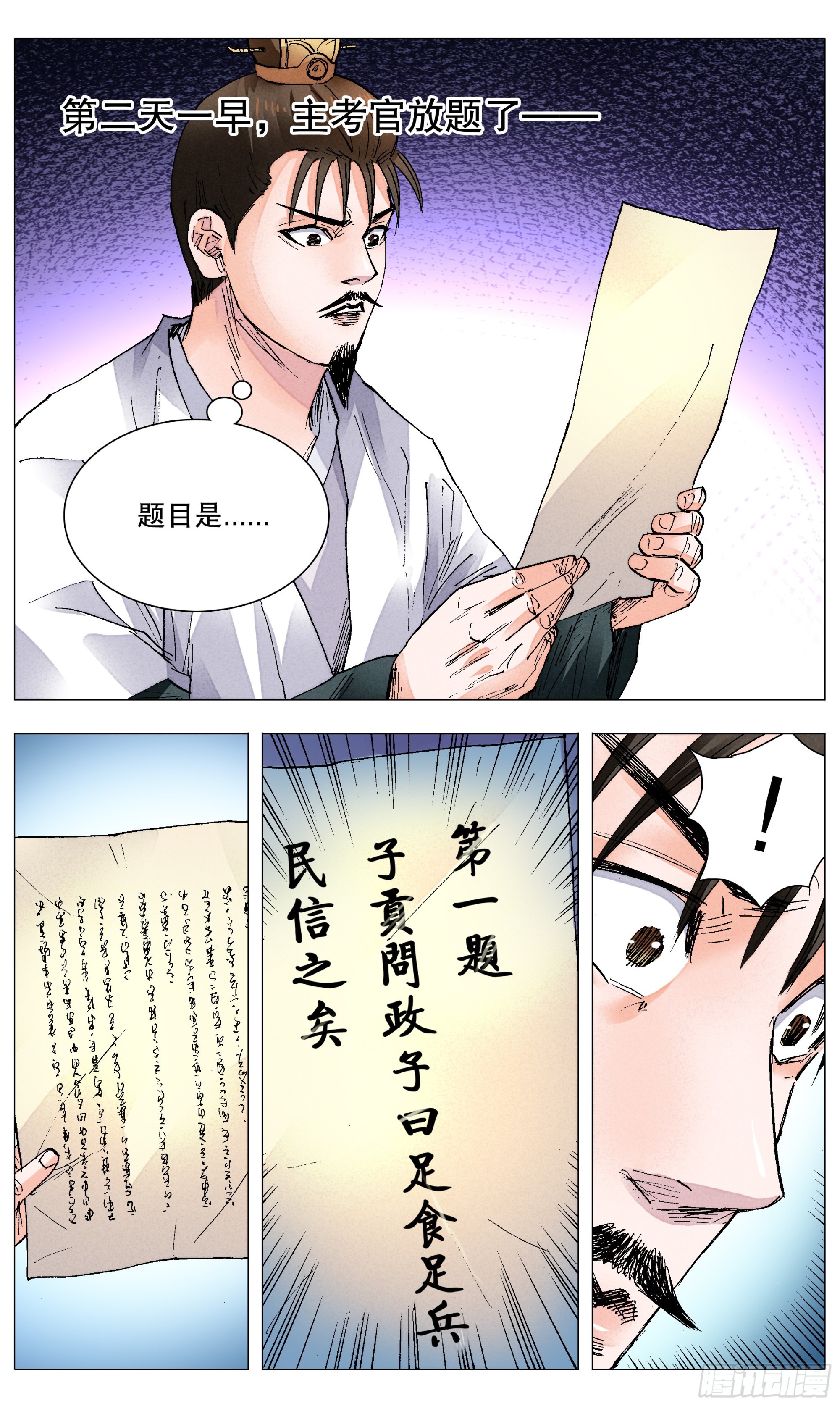 076 先脱后考-第76话