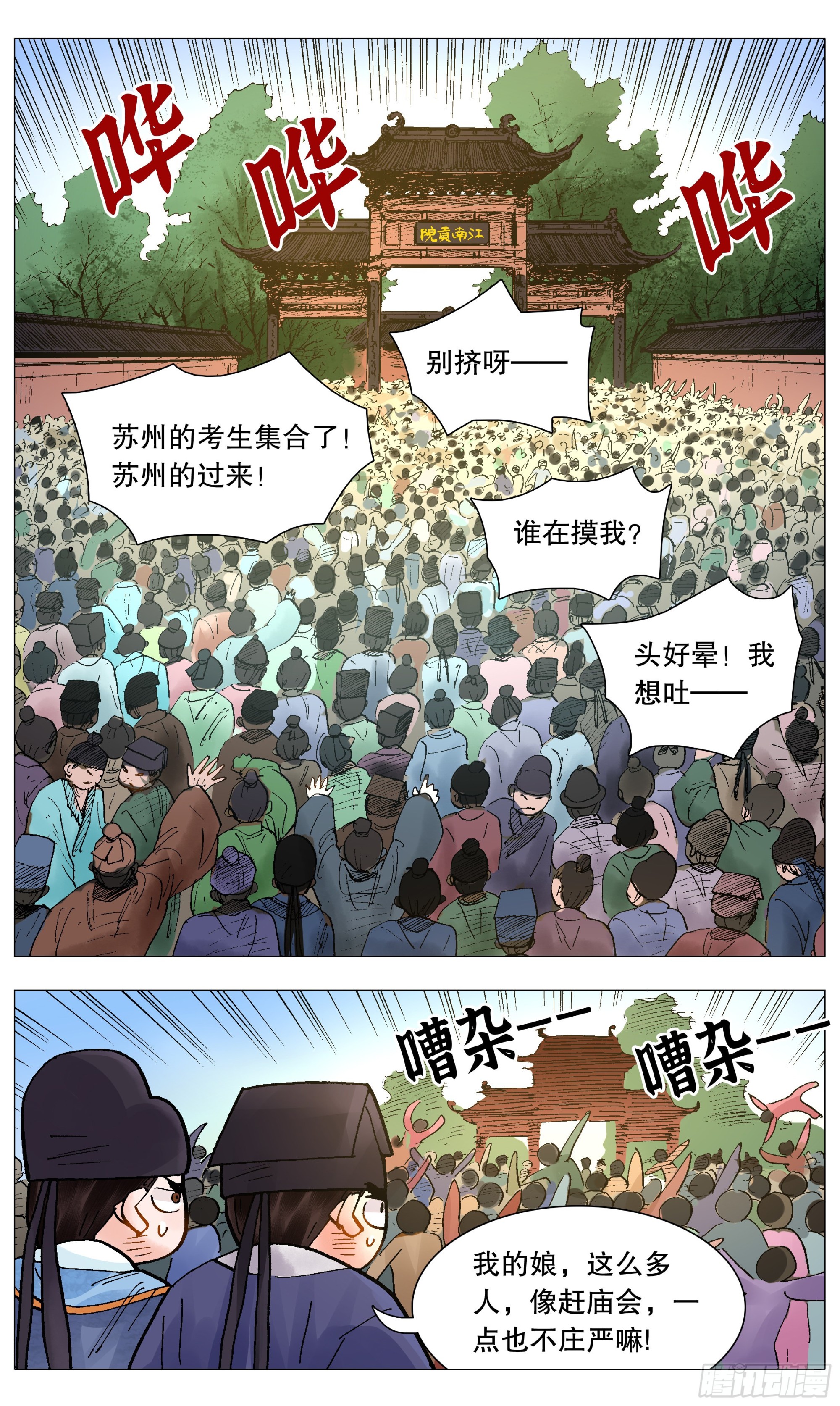 076 先脱后考-第76话