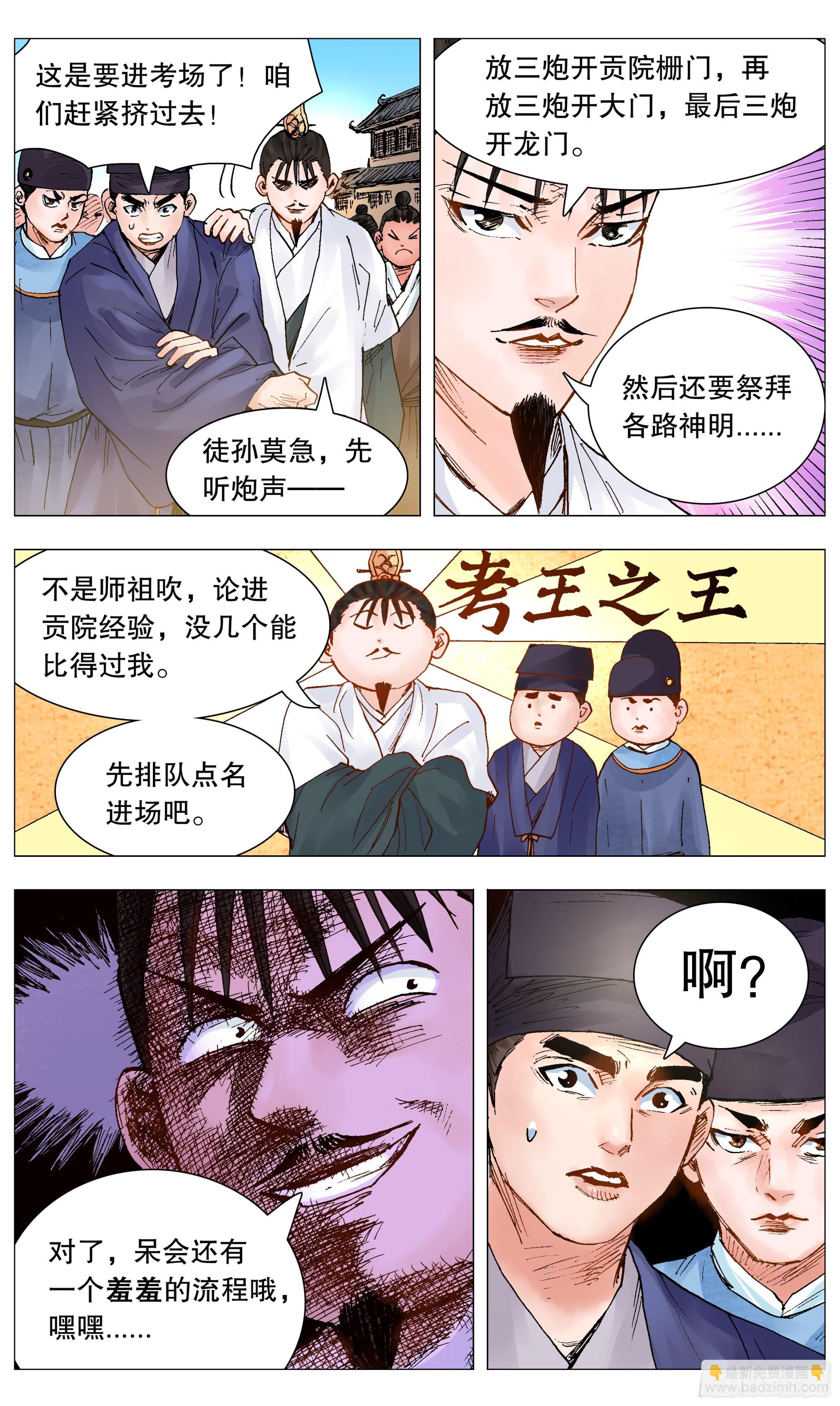 076 先脱后考-第76话