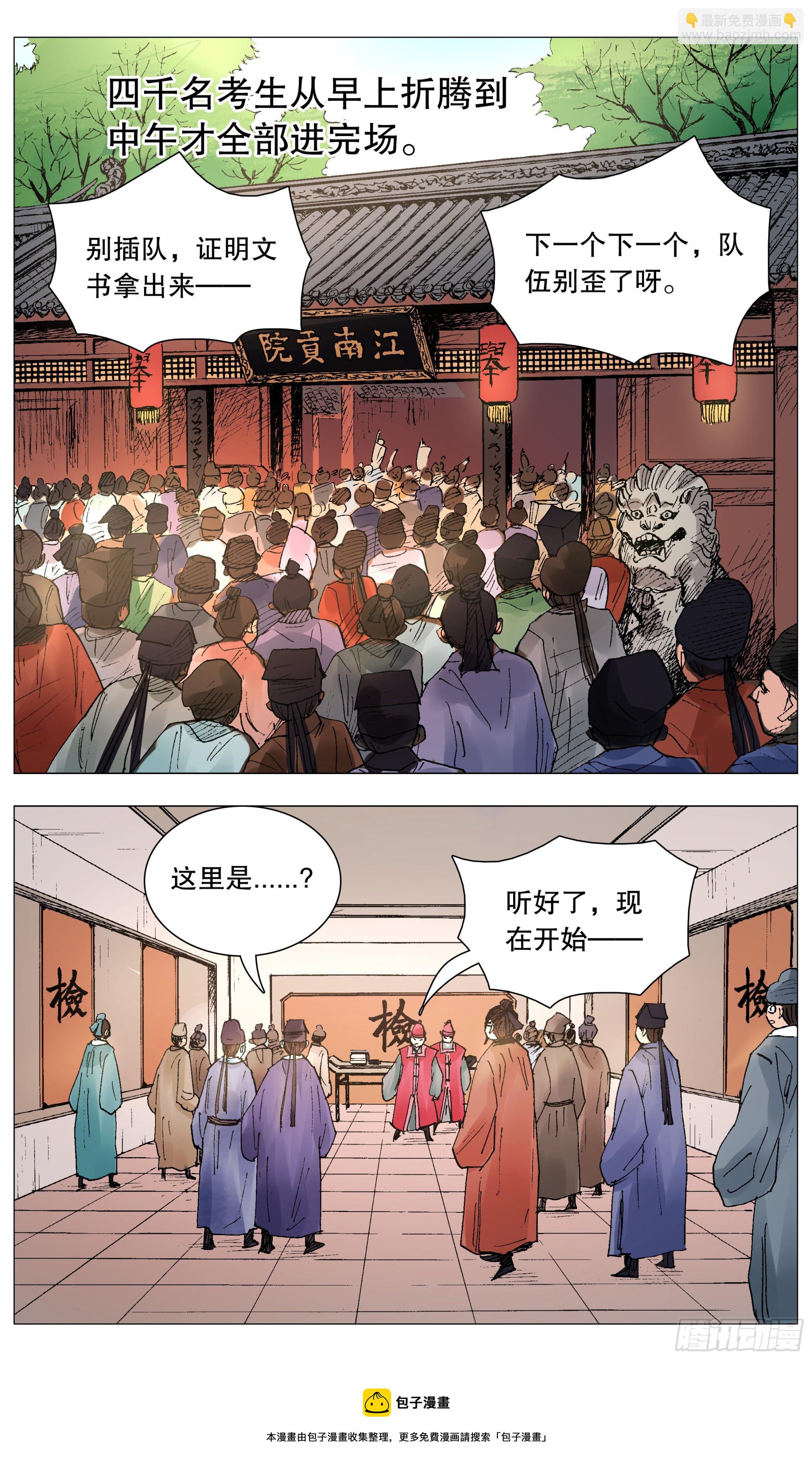 076 先脱后考-第76话