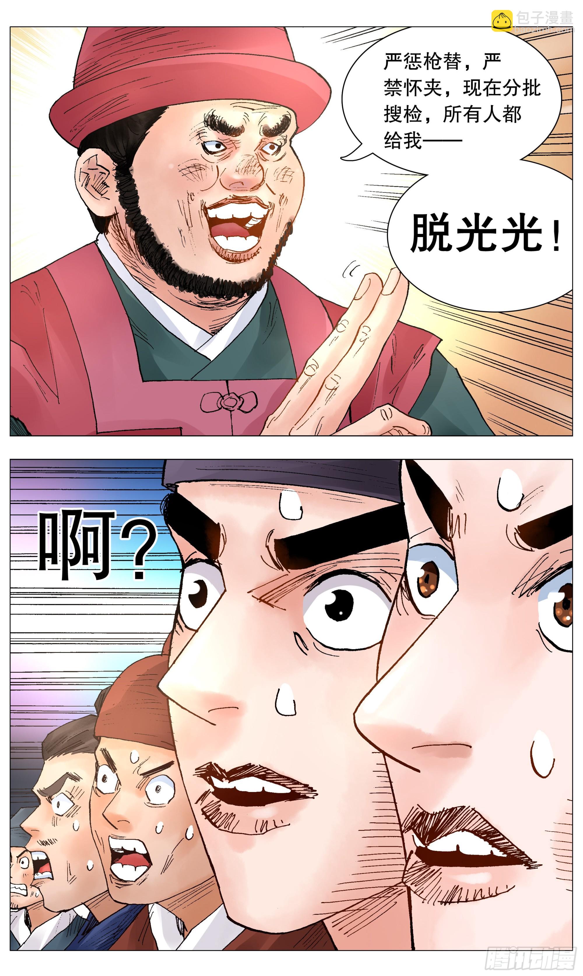 076 先脱后考-第76话