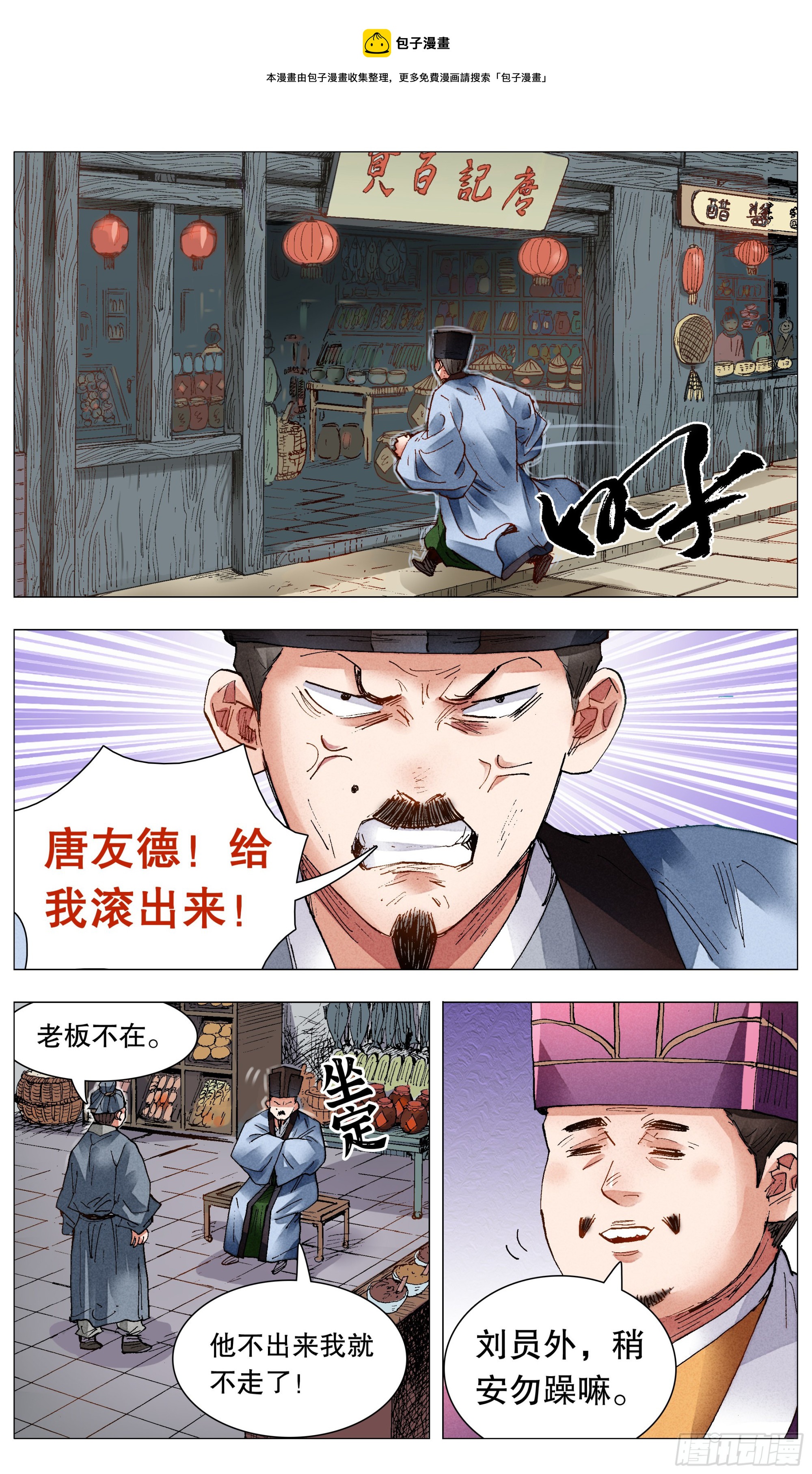 078 老虎屁股摸不得-第78话