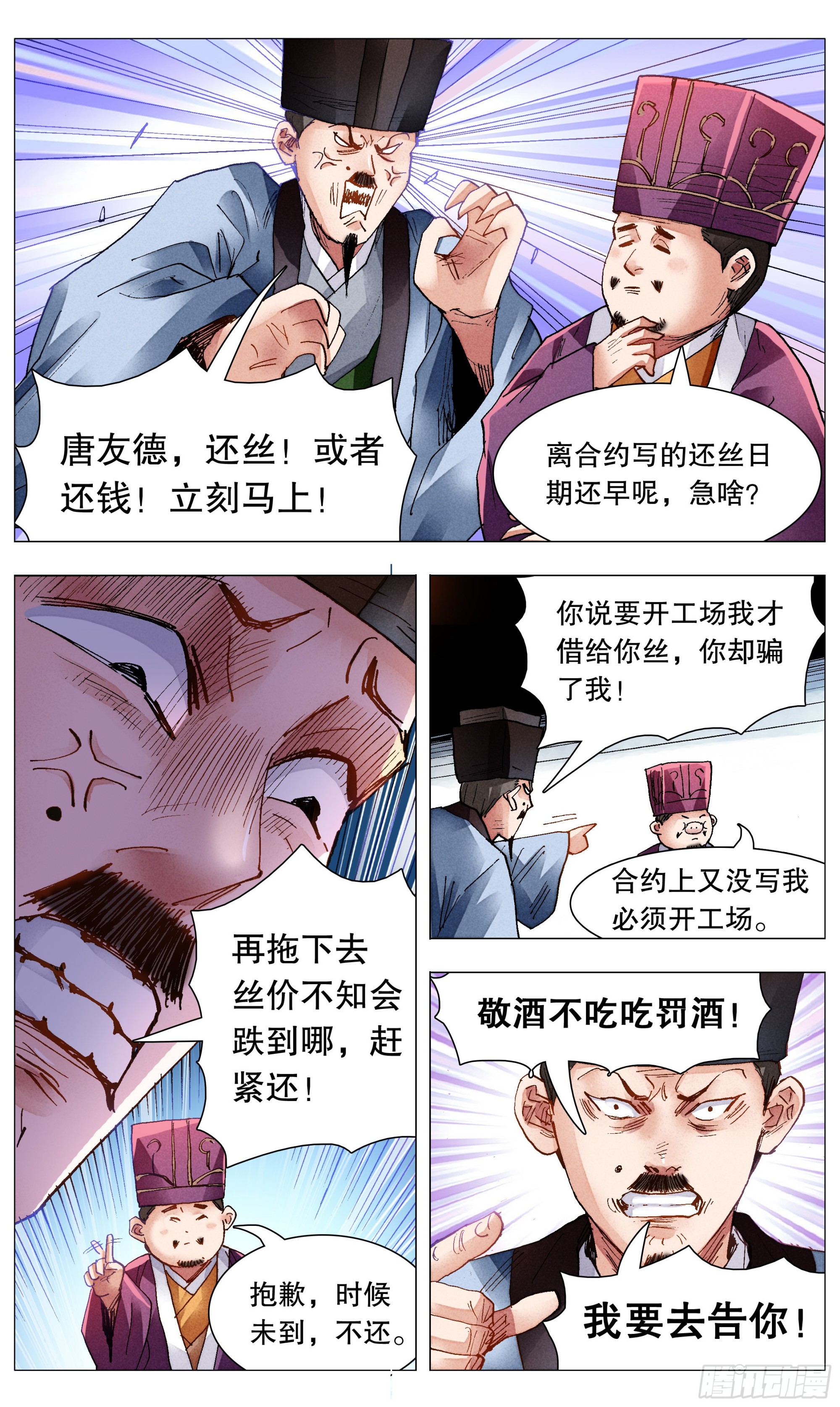 078 老虎屁股摸不得-第78话