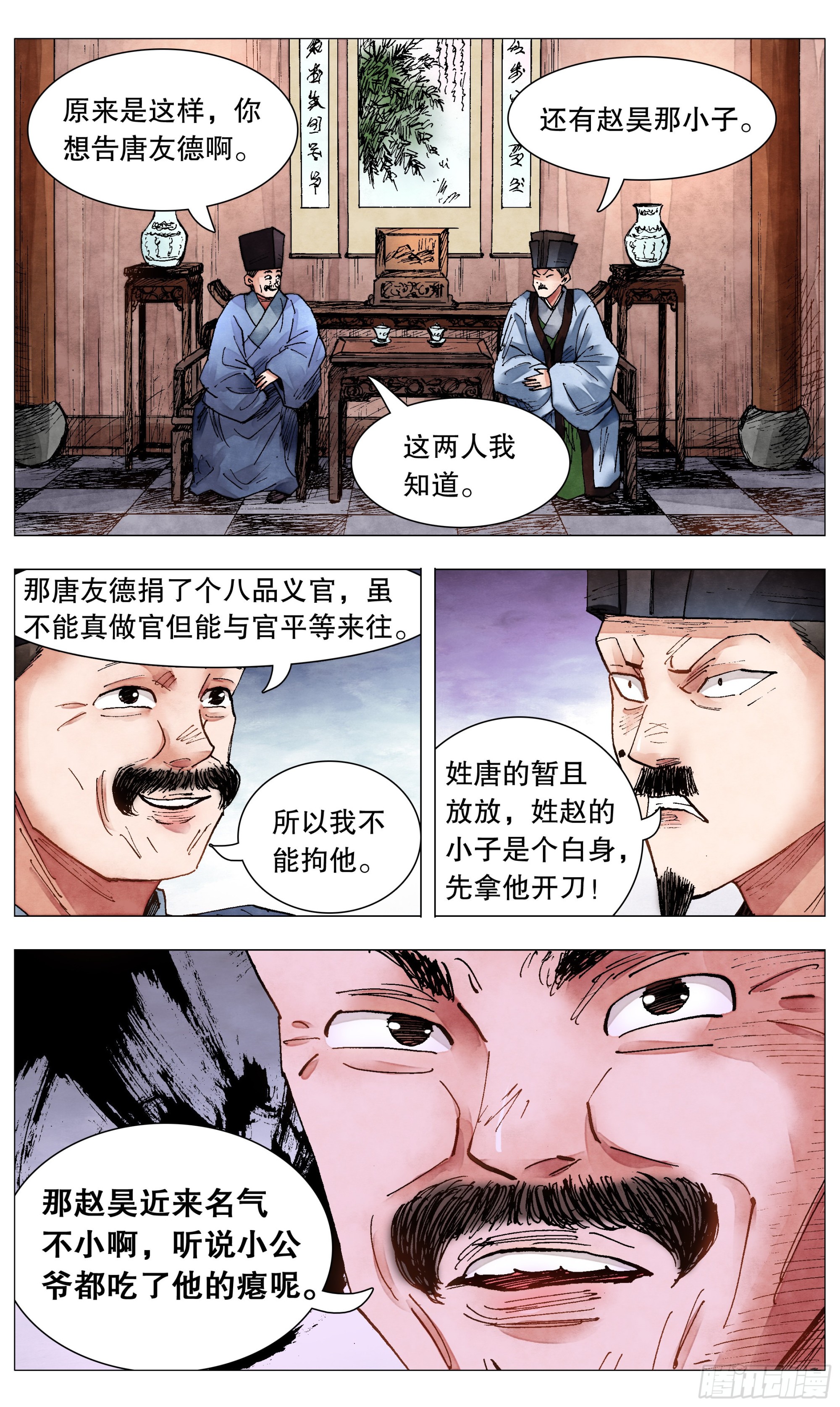 078 老虎屁股摸不得-第78话