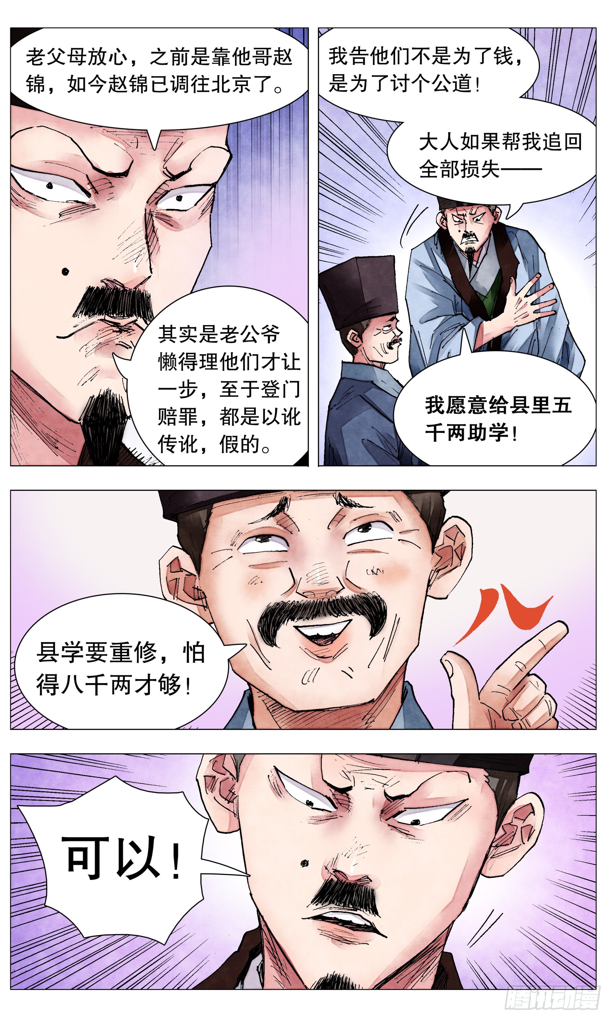 078 老虎屁股摸不得-第78话