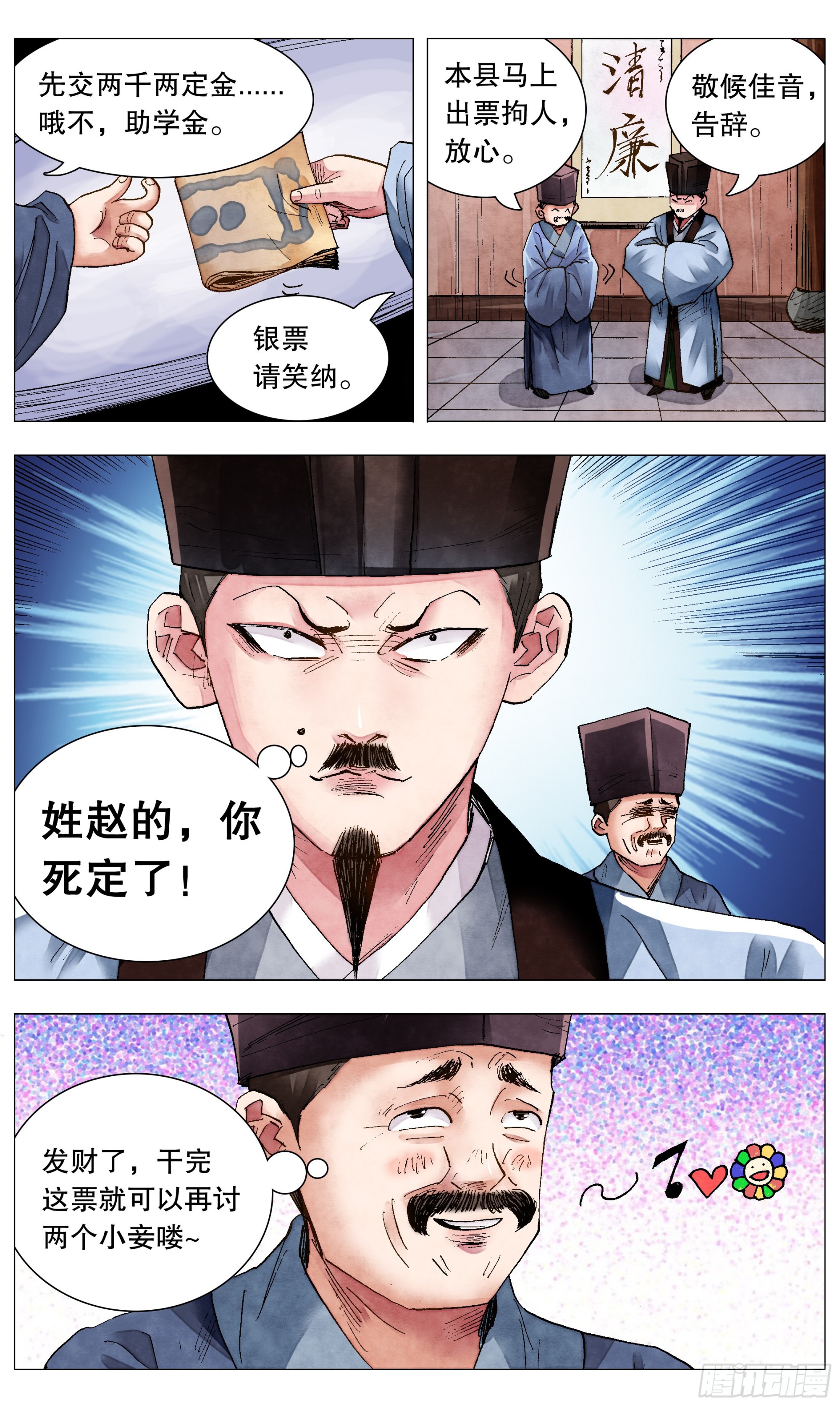 078 老虎屁股摸不得-第78话
