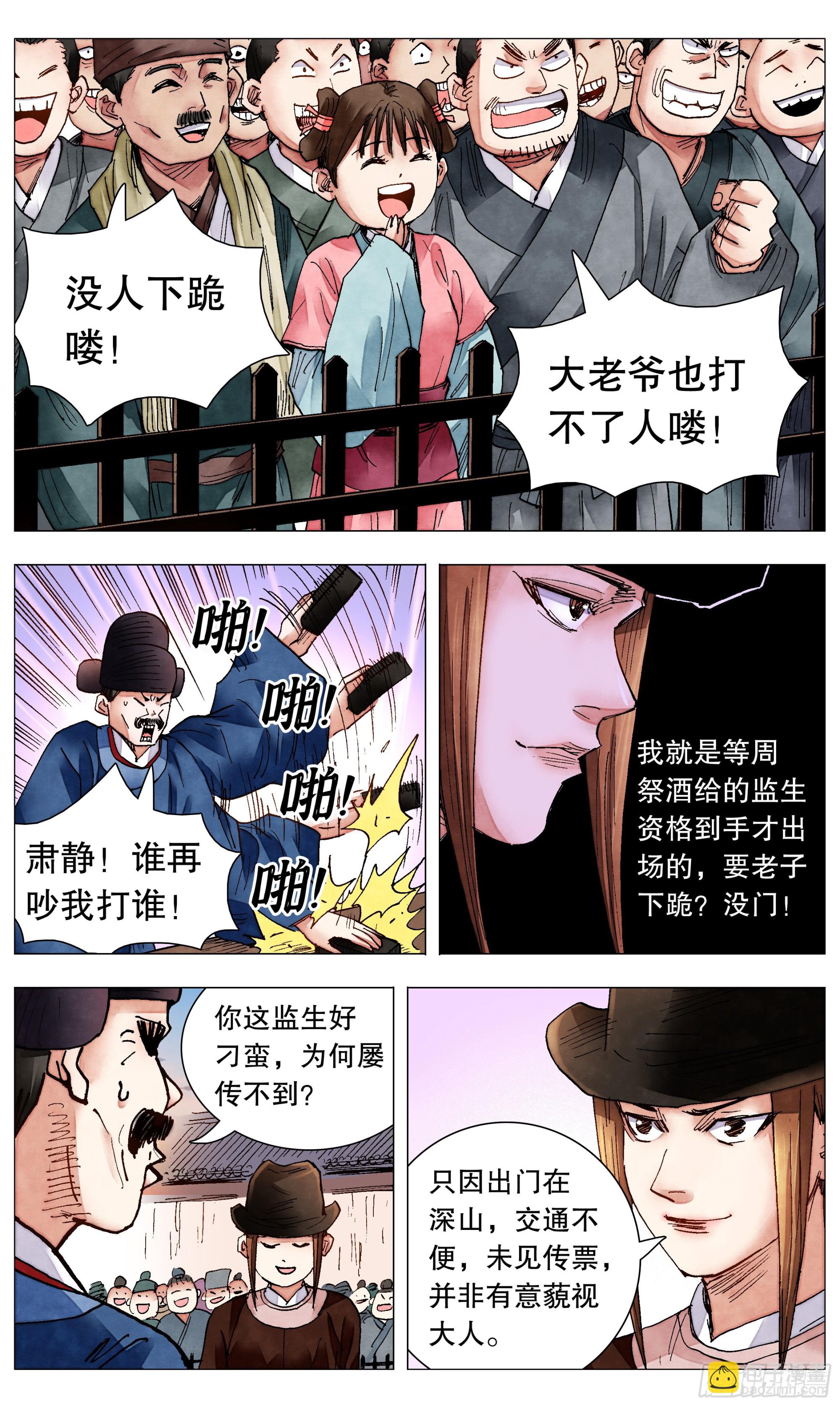 080 出门忘看黄历-第80话