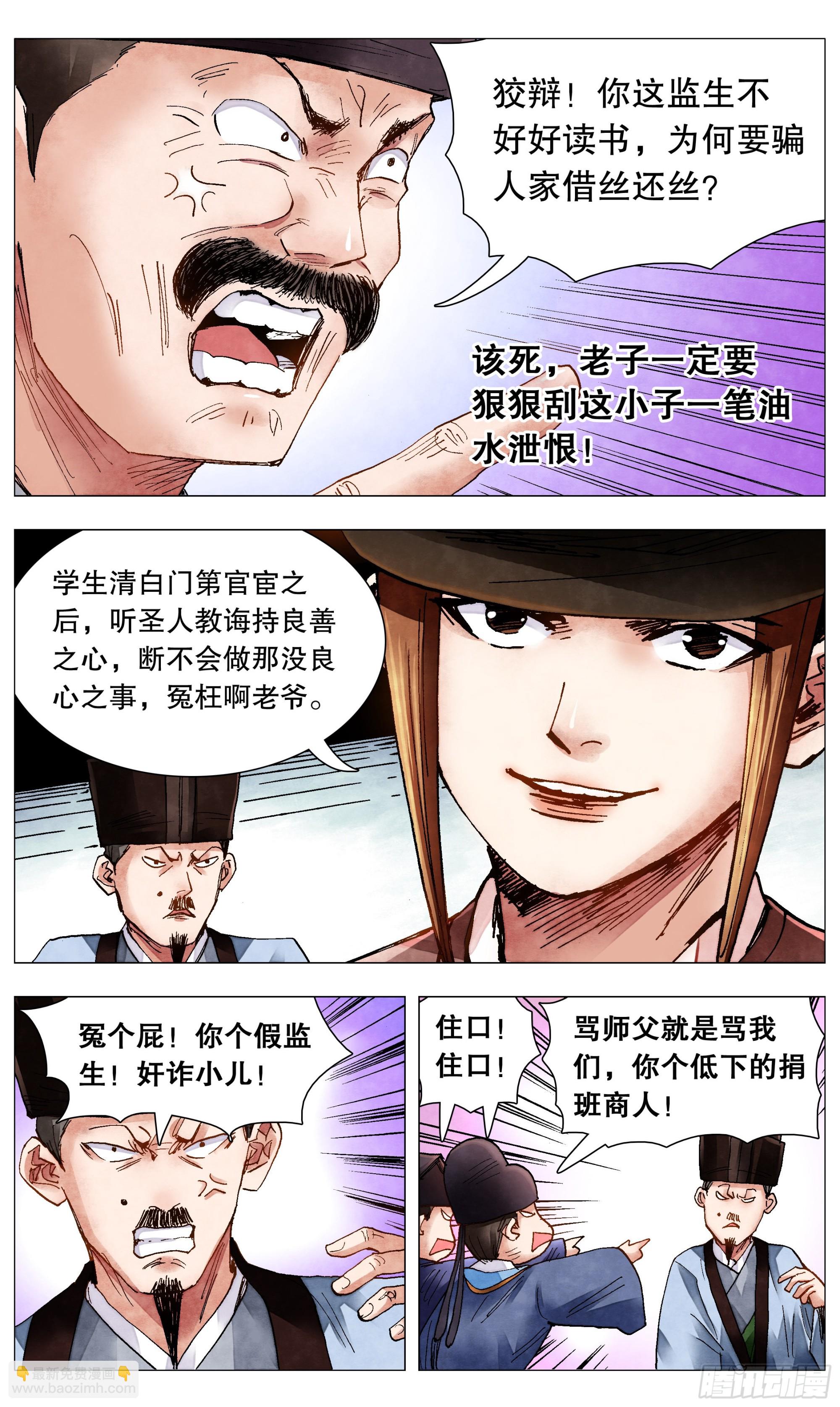 080 出门忘看黄历-第80话