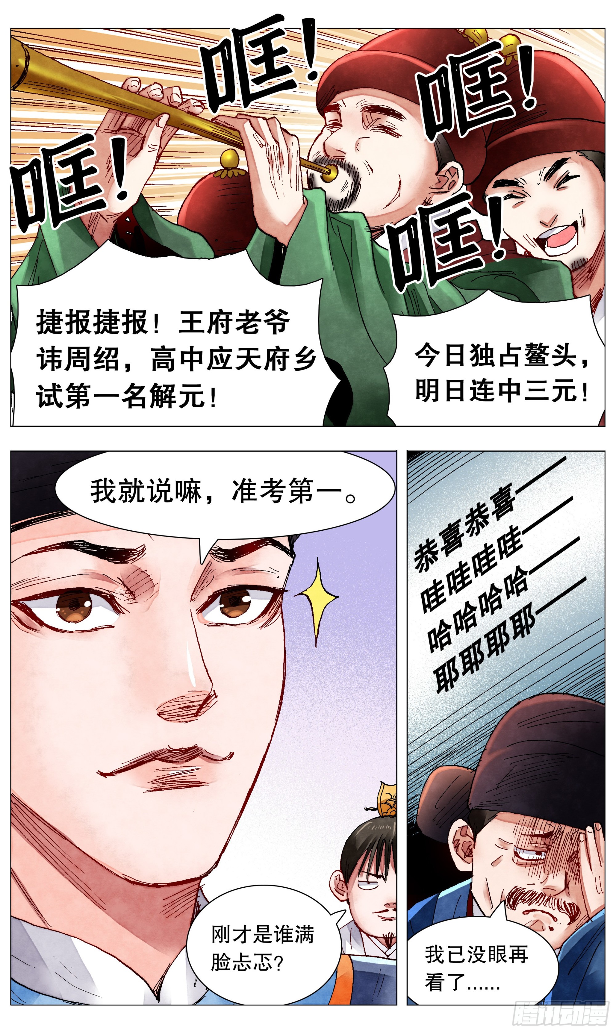082 一朝分了阶级-第82话