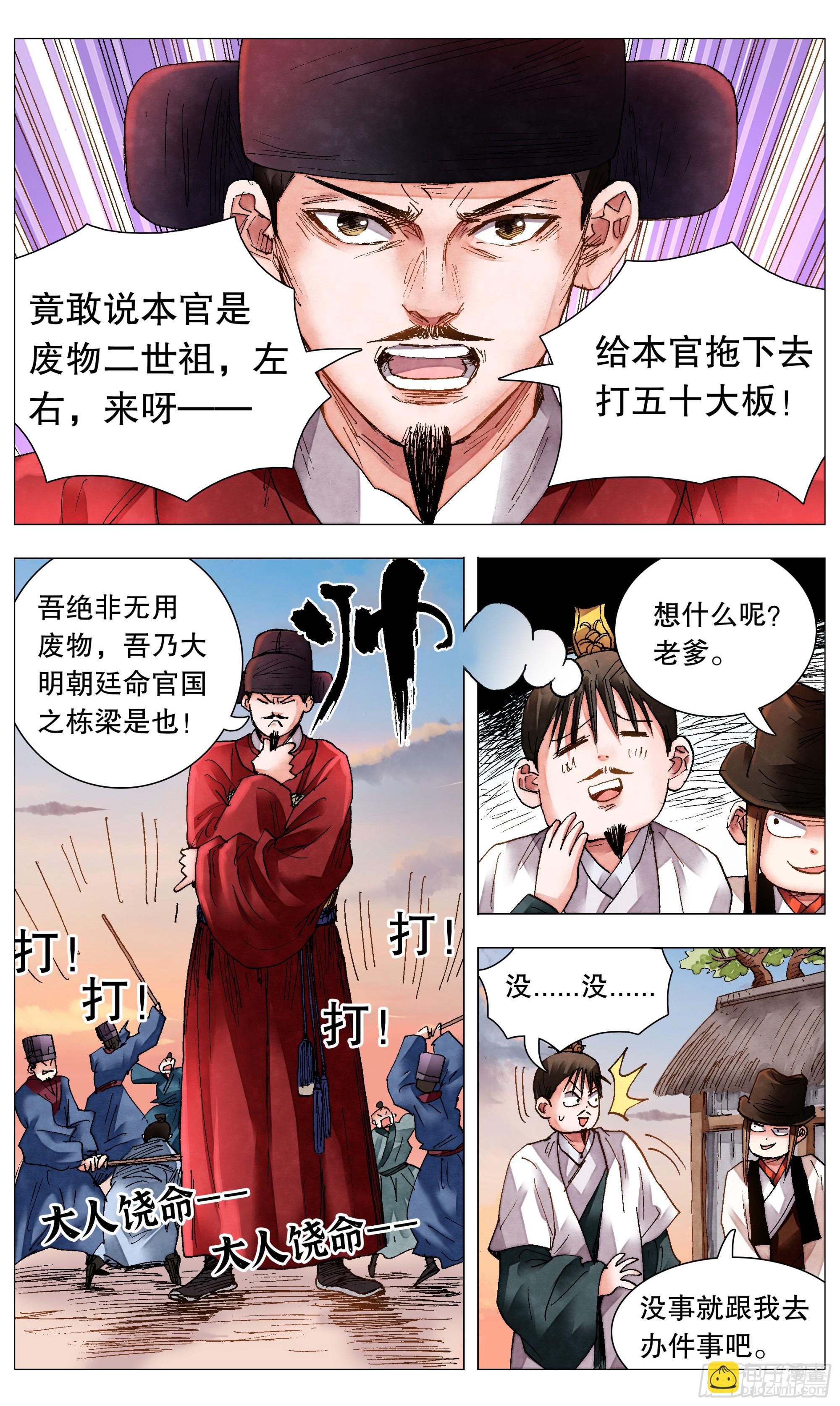 082 一朝分了阶级-第82话