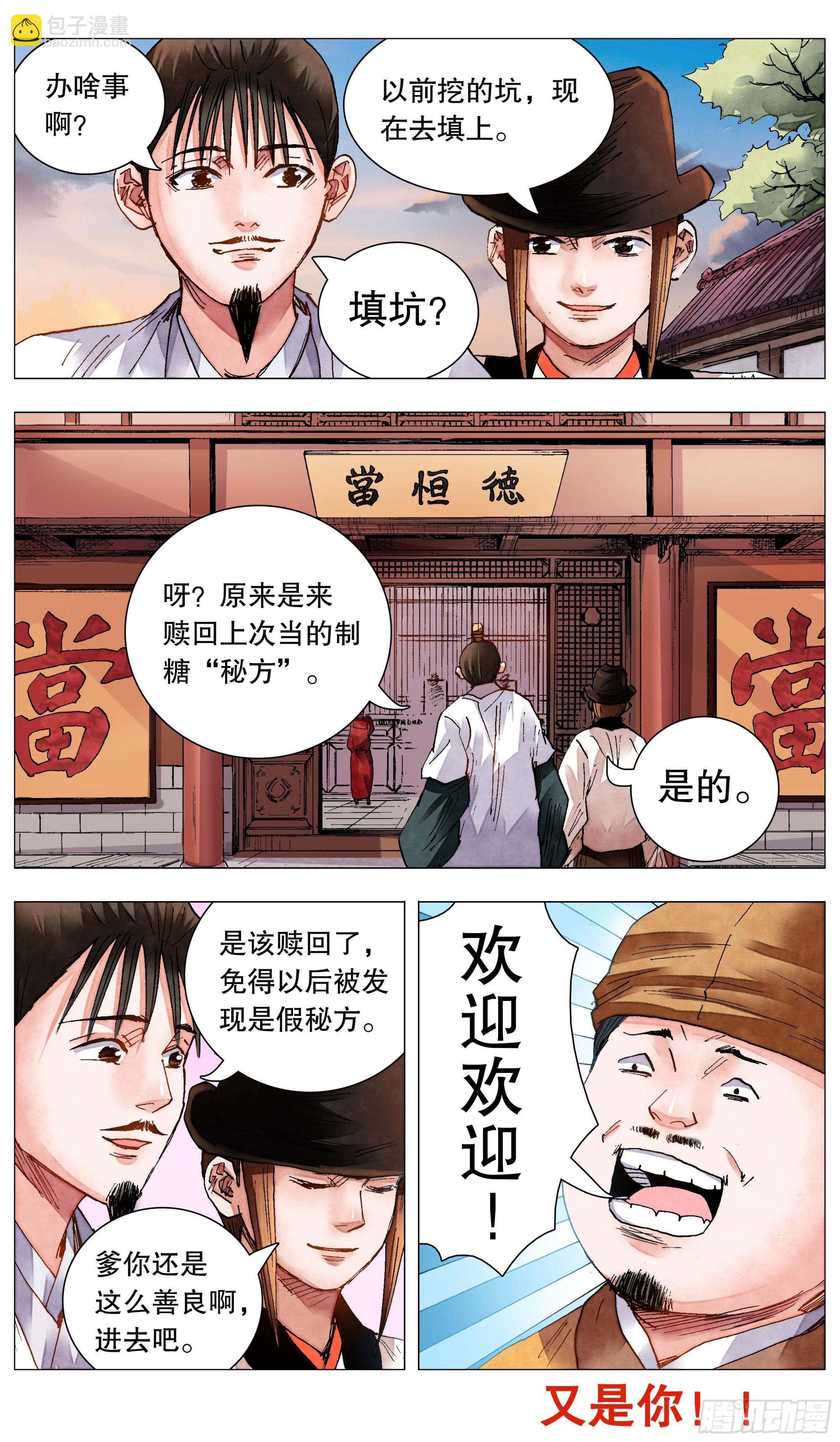 082 一朝分了阶级-第82话