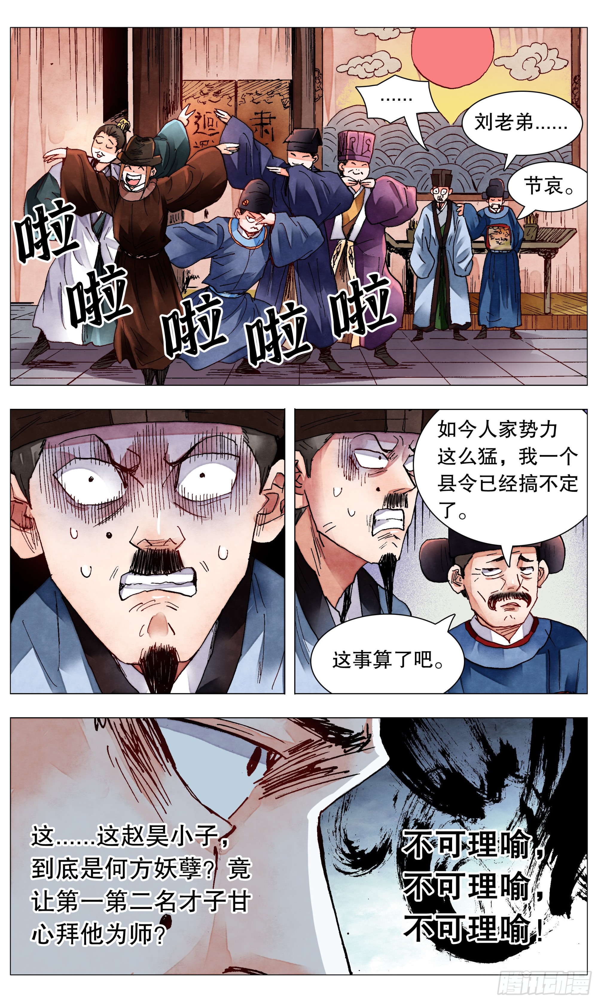 082 一朝分了阶级-第82话