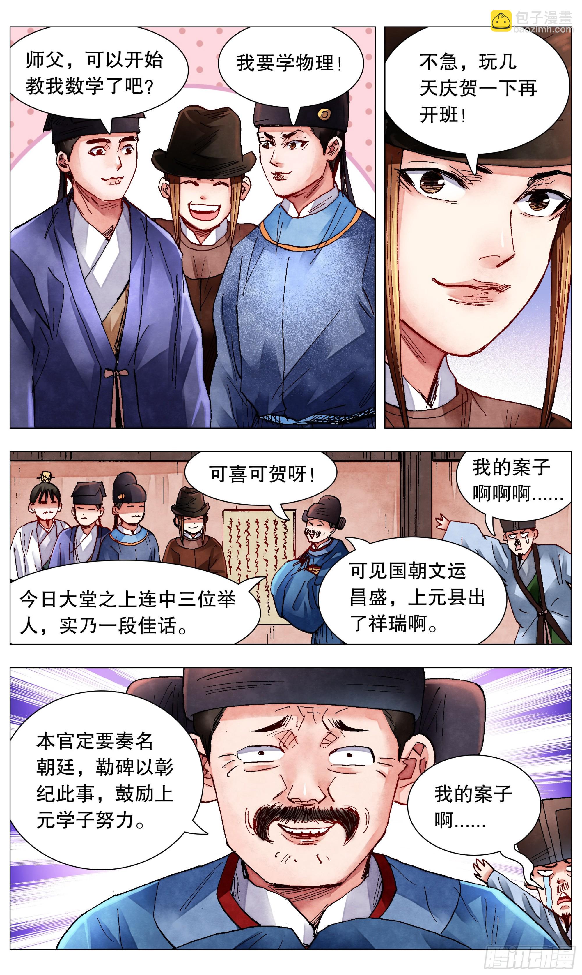 082 一朝分了阶级-第82话