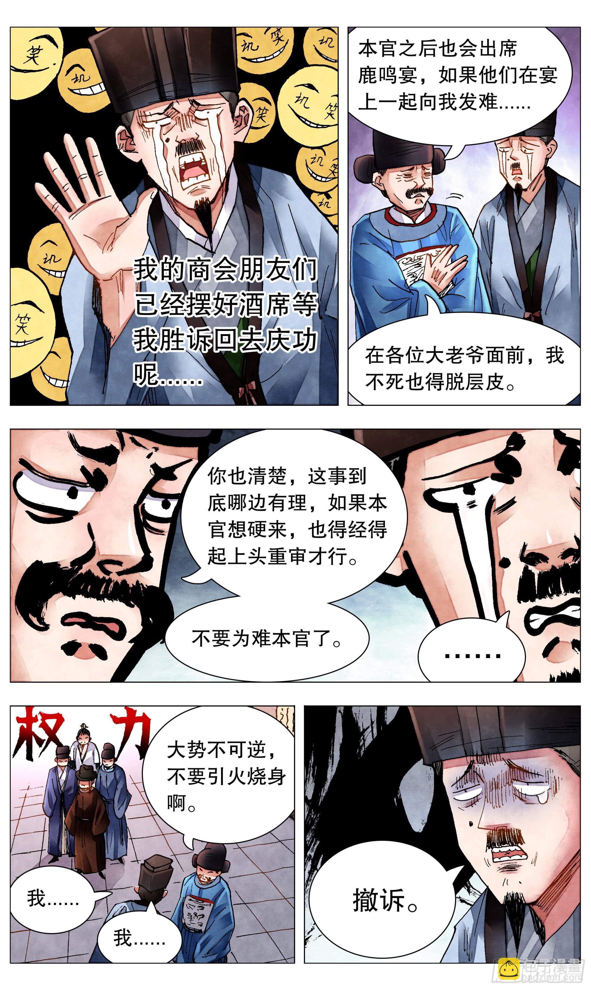 082 一朝分了阶级-第82话