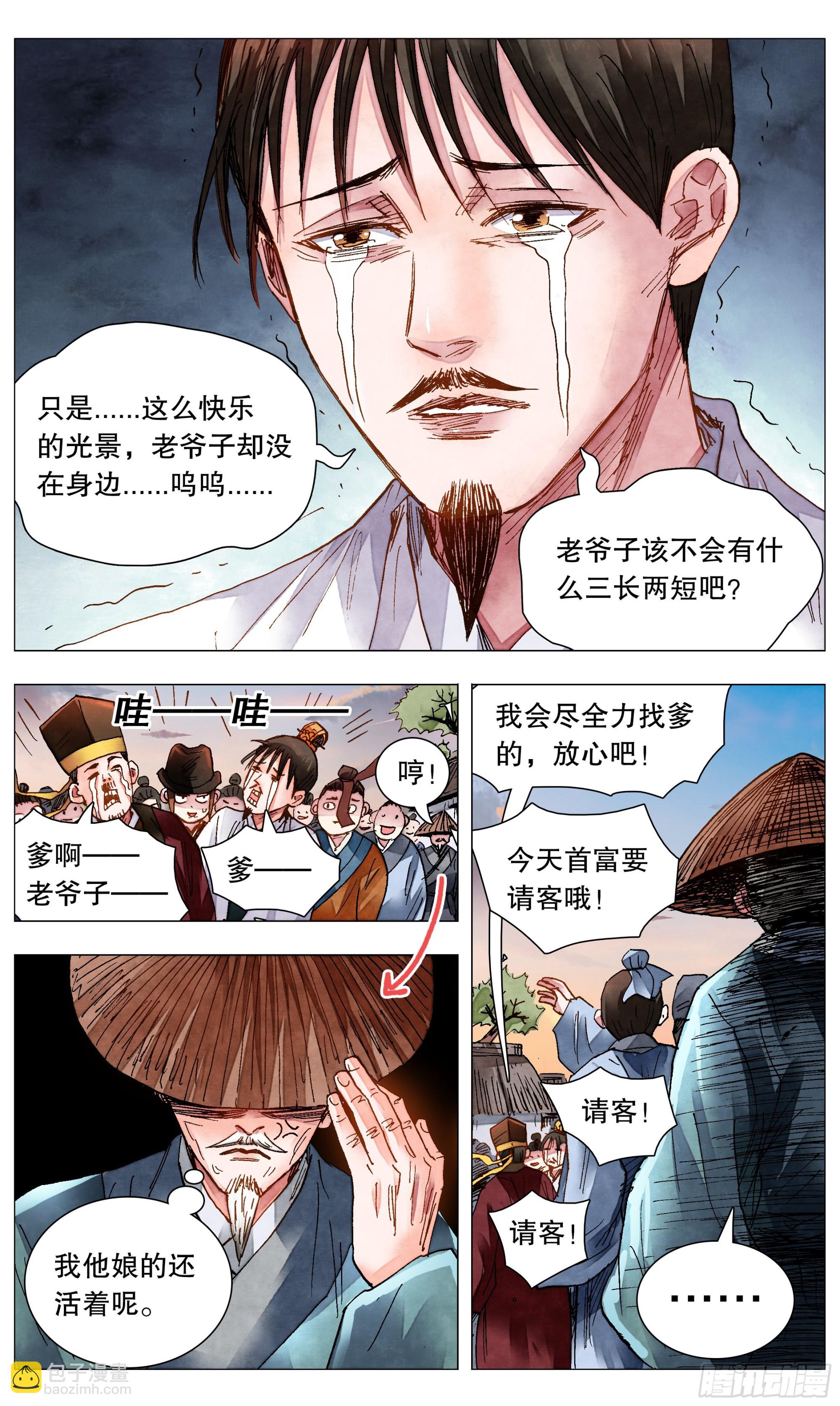 082 一朝分了阶级-第82话