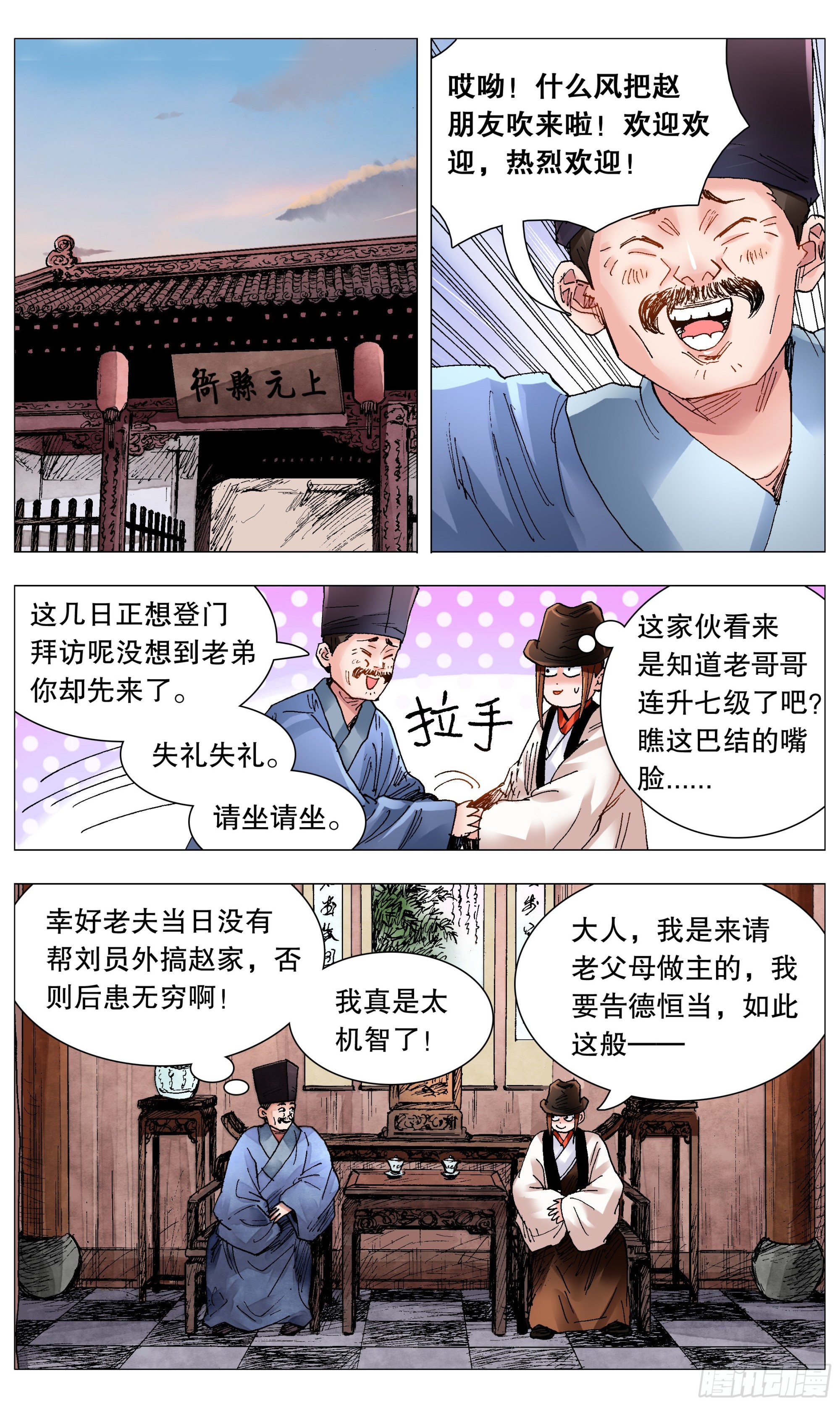 084 公子复仇记-第84话