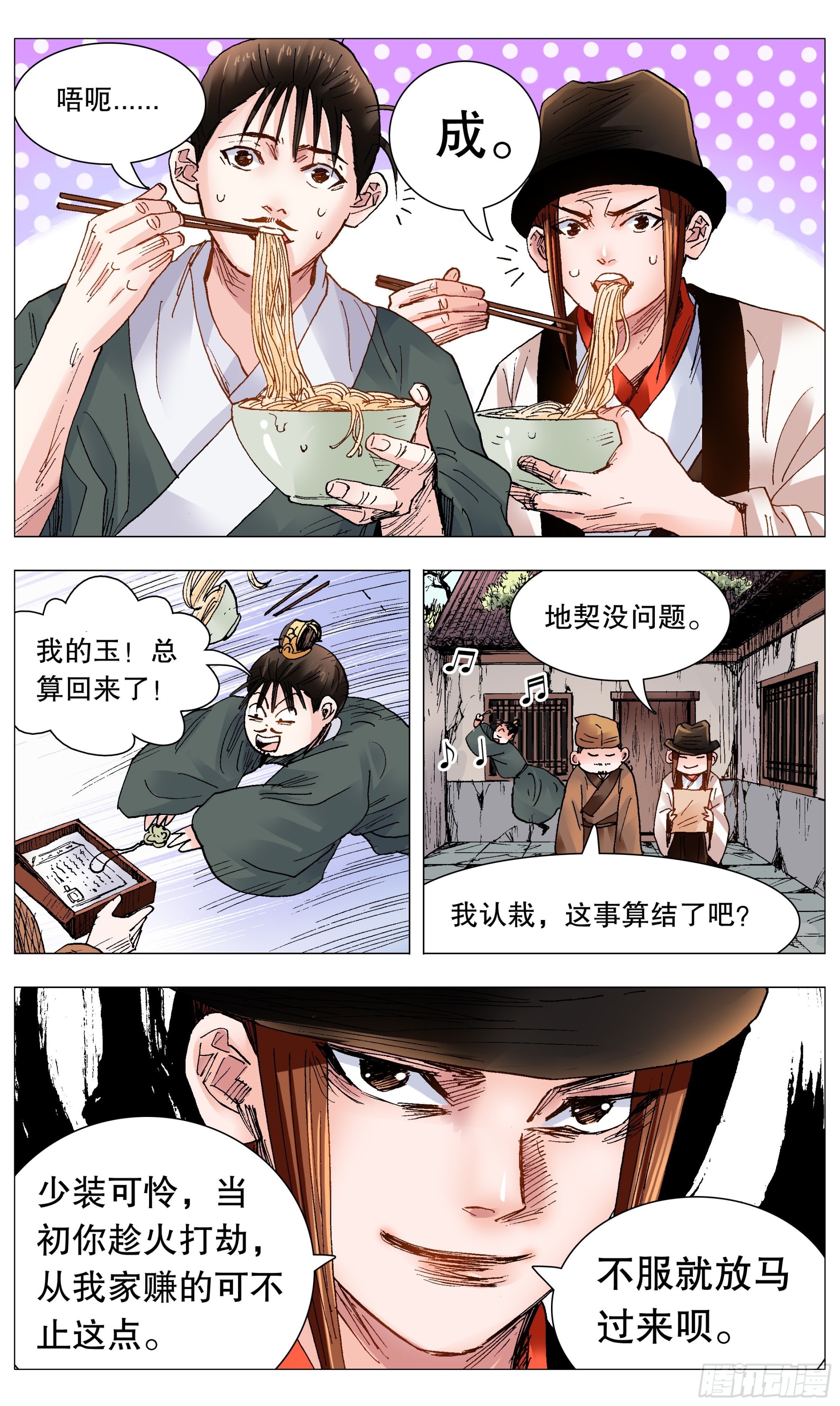 084 公子复仇记-第84话