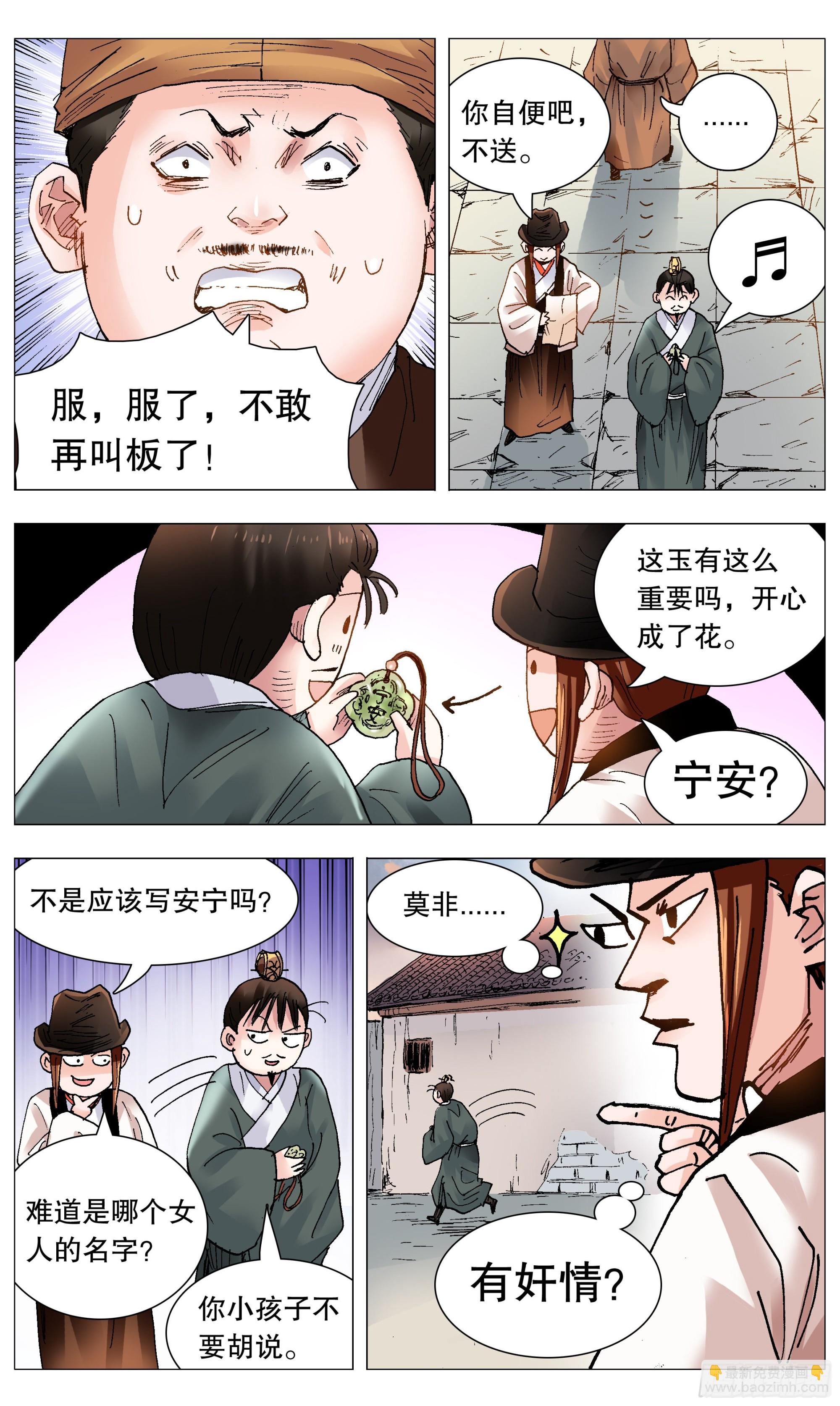 084 公子复仇记-第84话