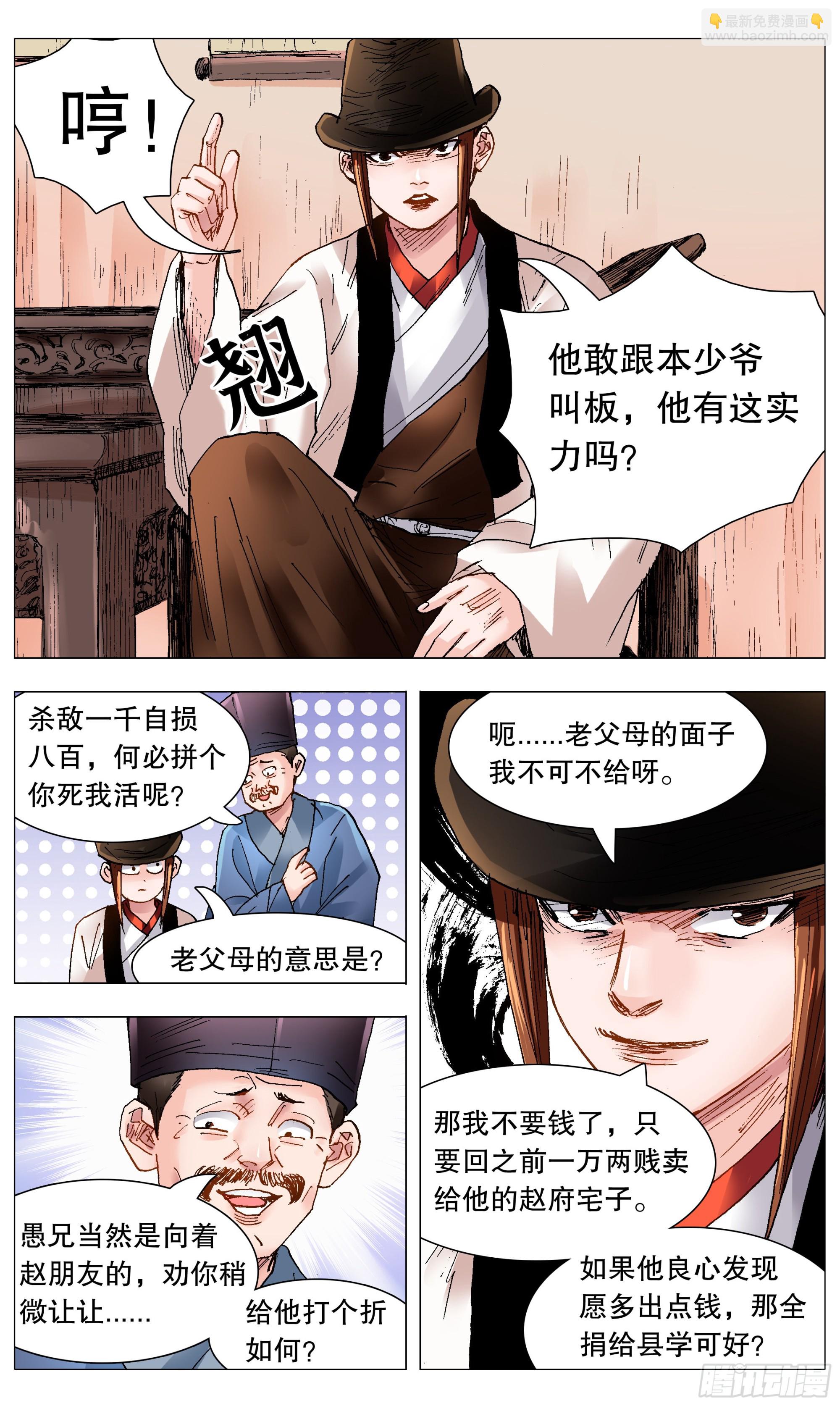 084 公子复仇记-第84话
