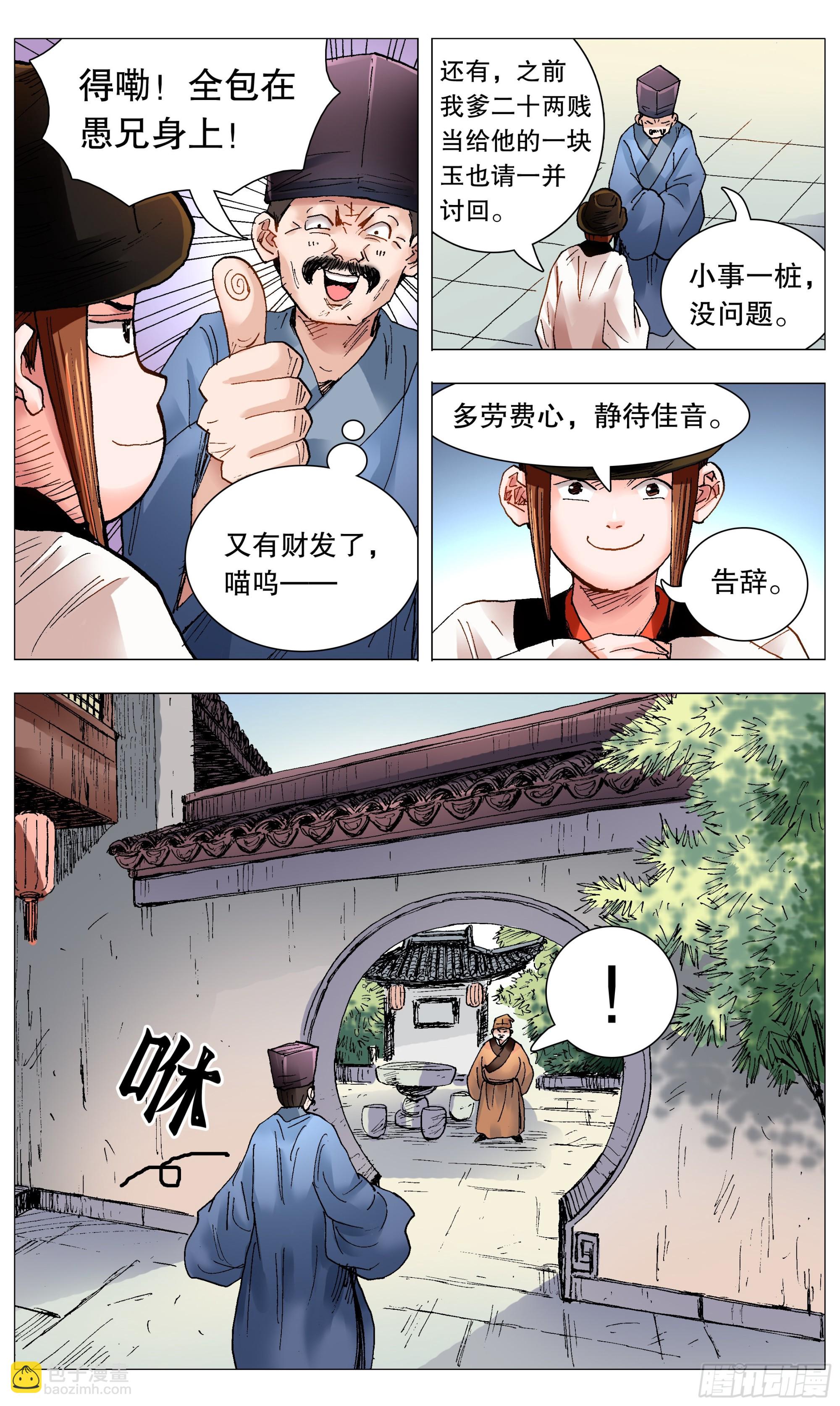 084 公子复仇记-第84话
