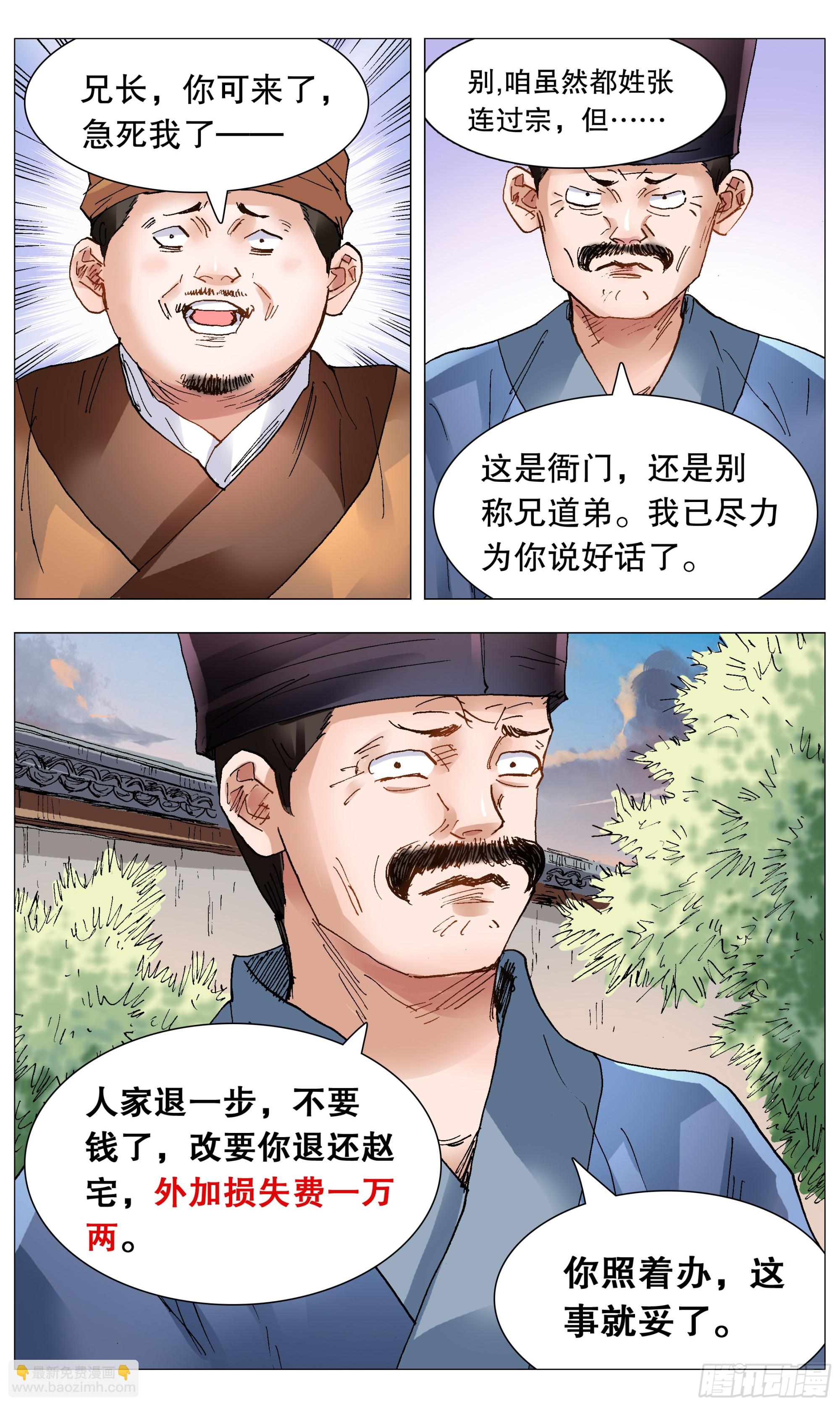 084 公子复仇记-第84话