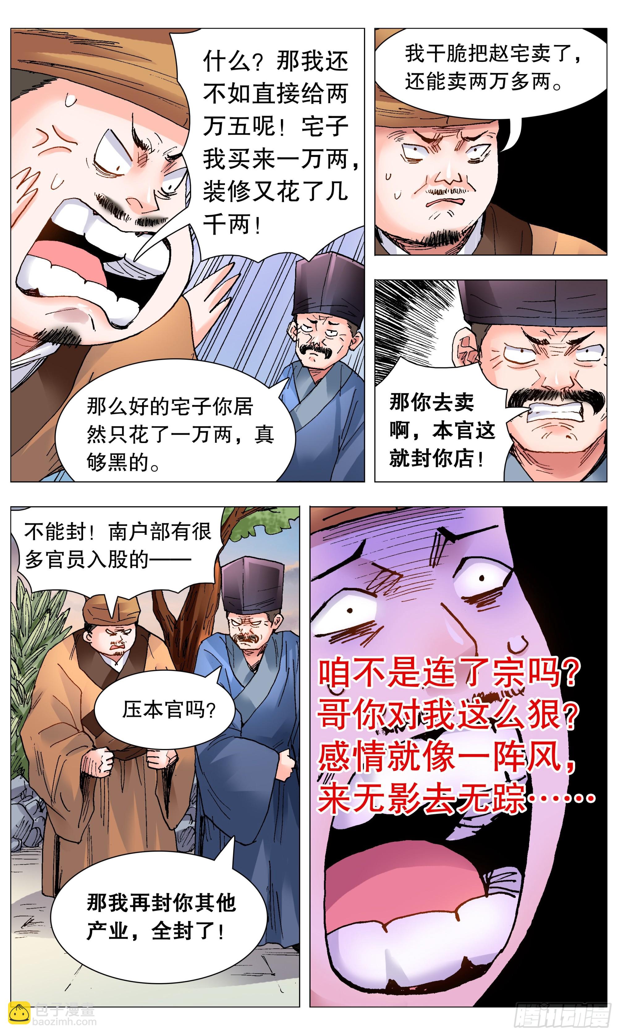 084 公子复仇记-第84话
