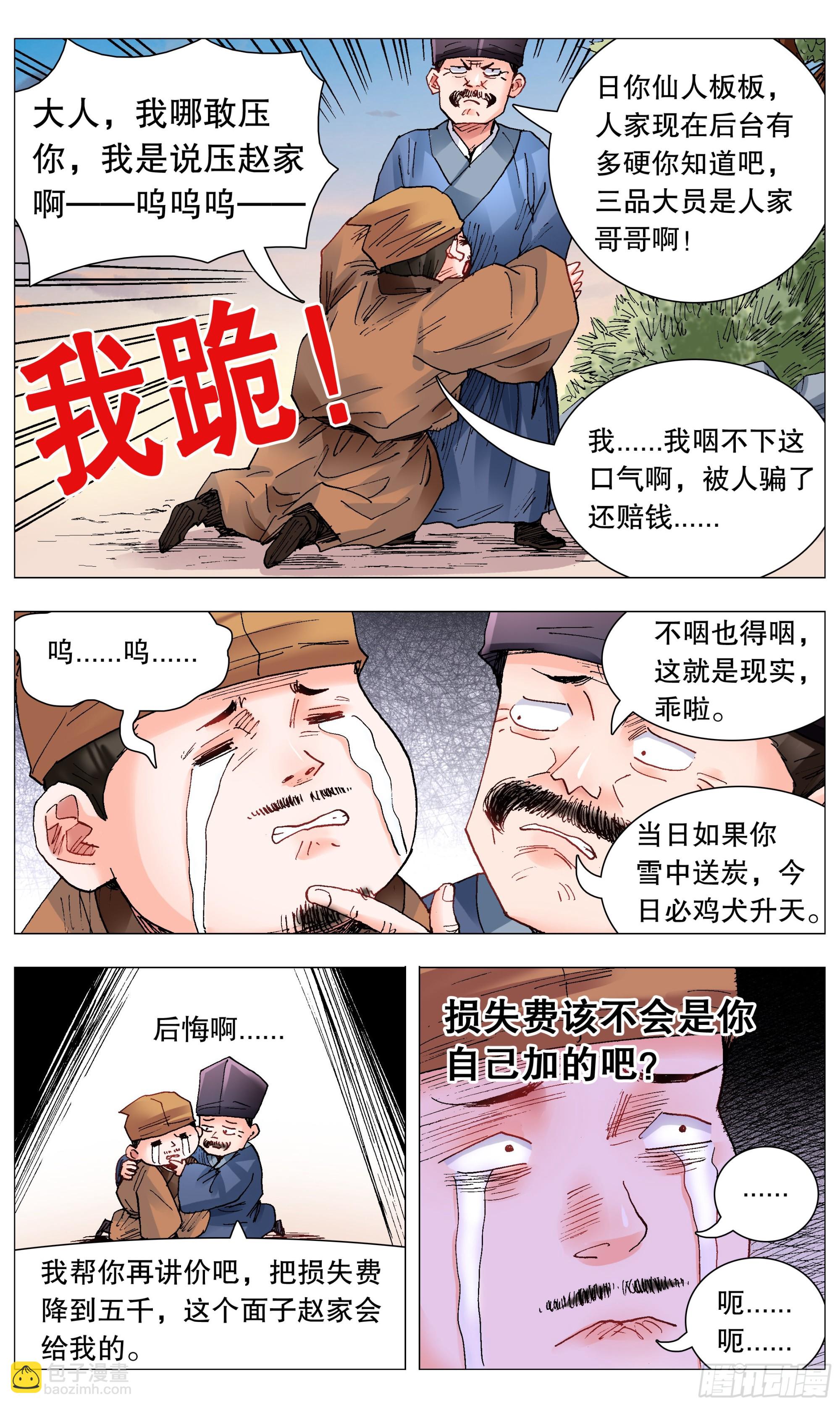084 公子复仇记-第84话