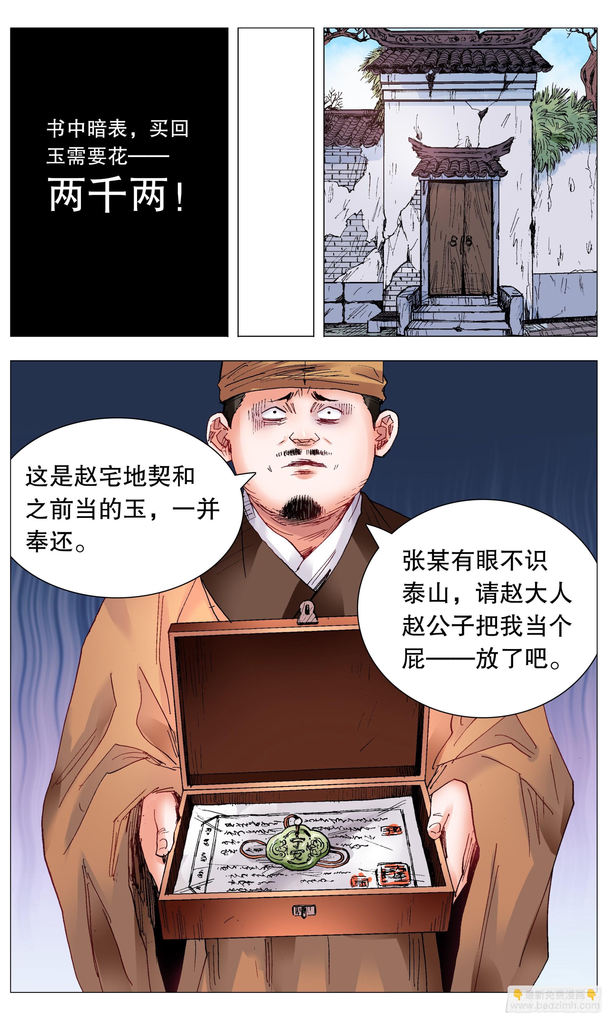 084 公子复仇记-第84话