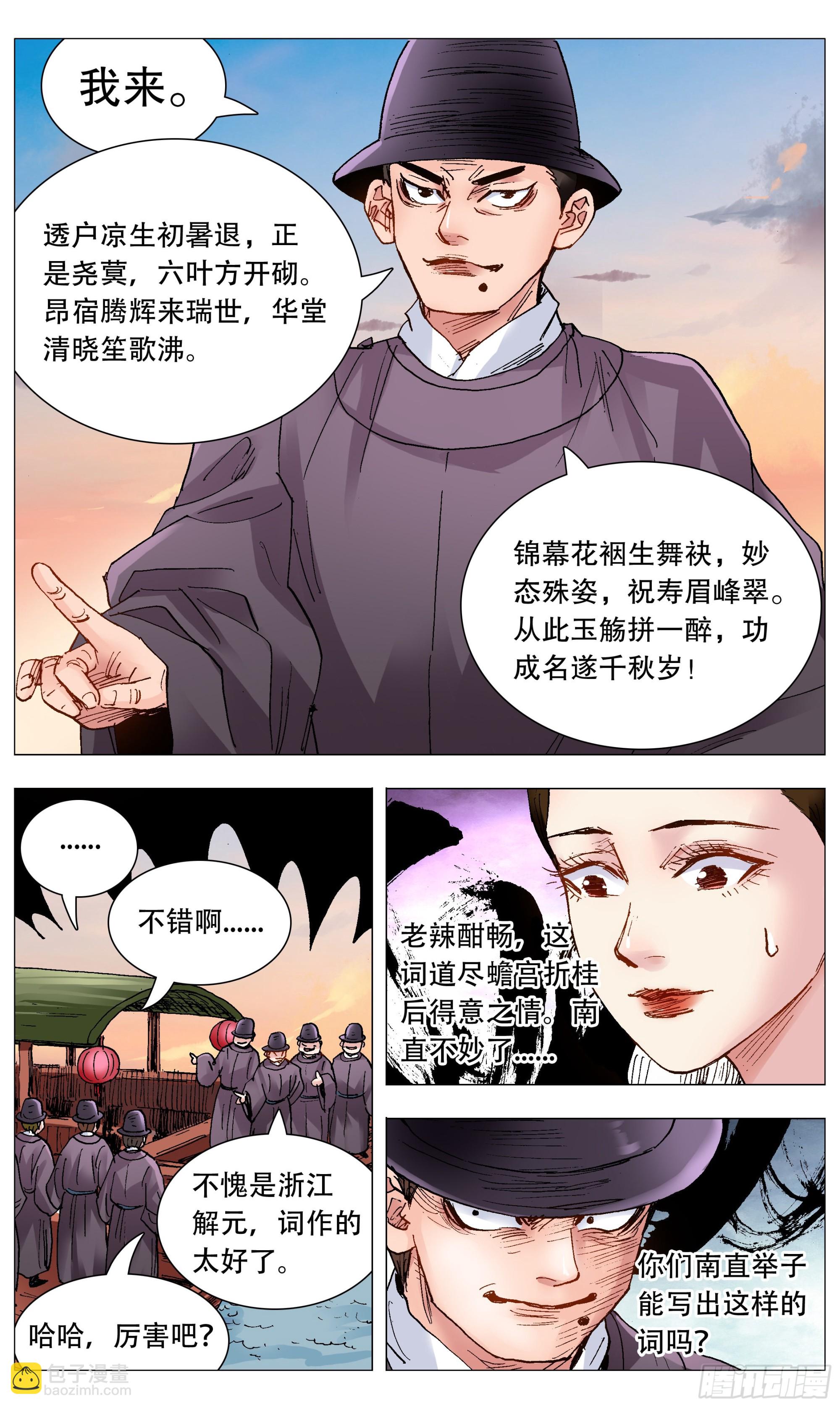 086 能动嘴就不要动手-第86话