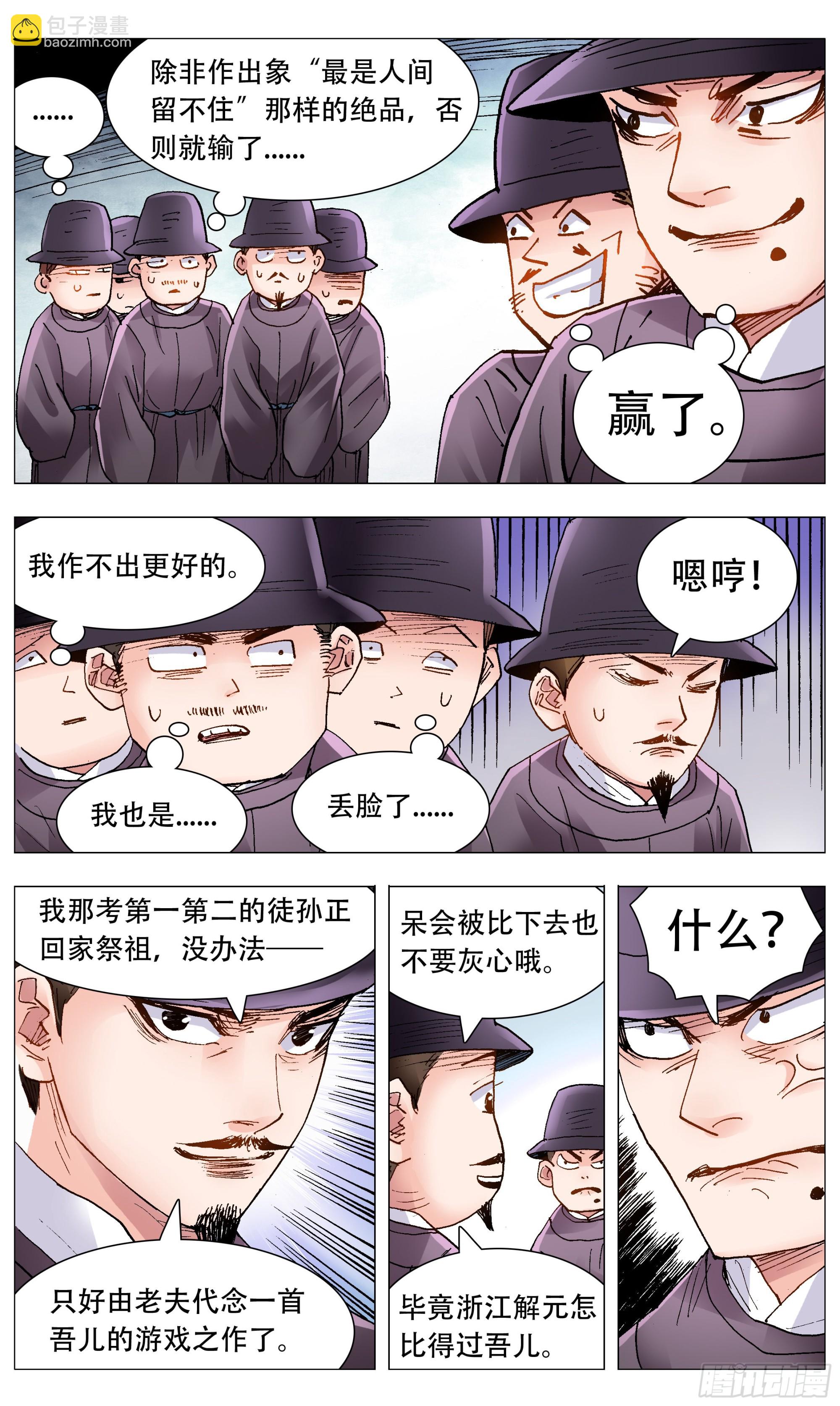 086 能动嘴就不要动手-第86话