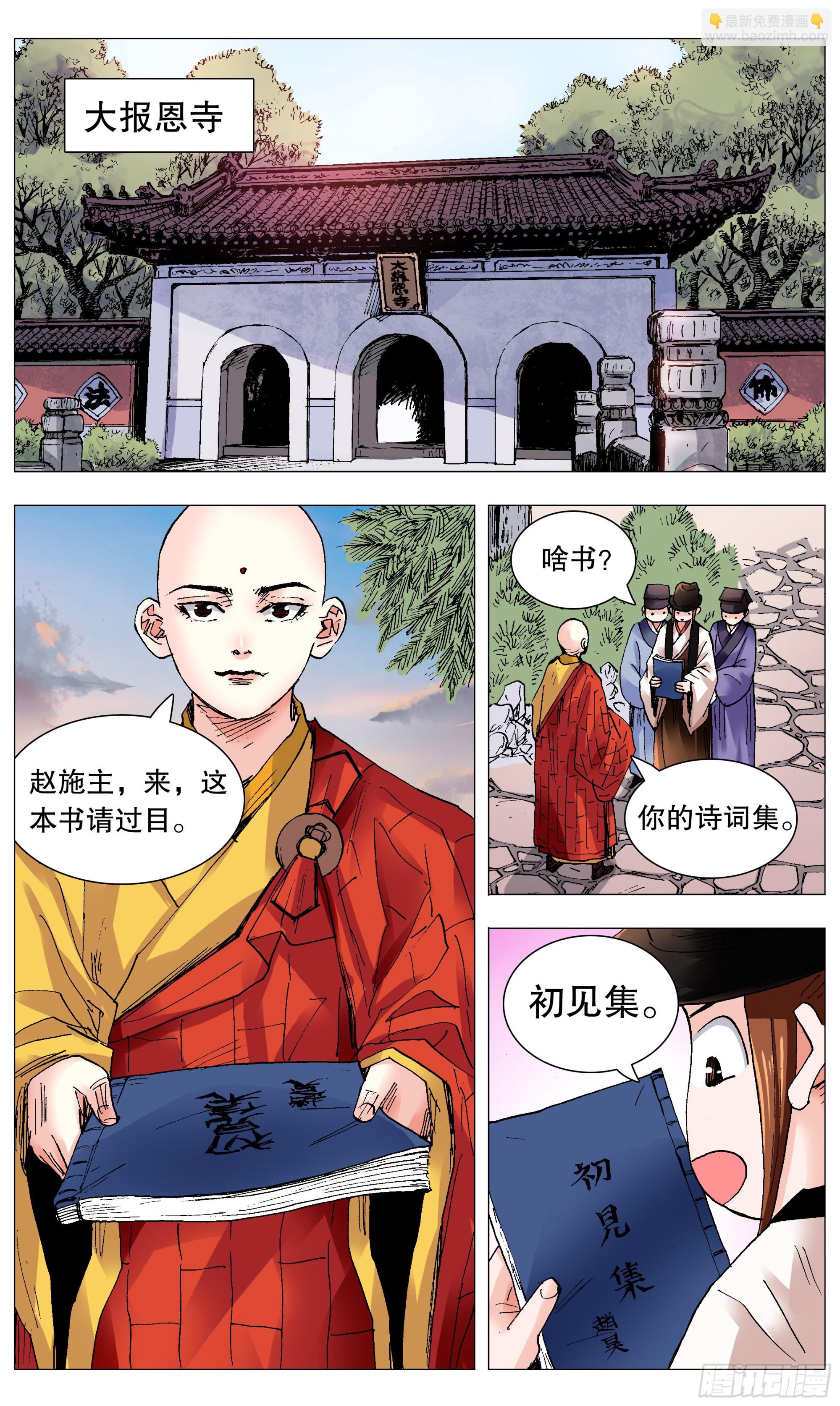088 佛问-第88话