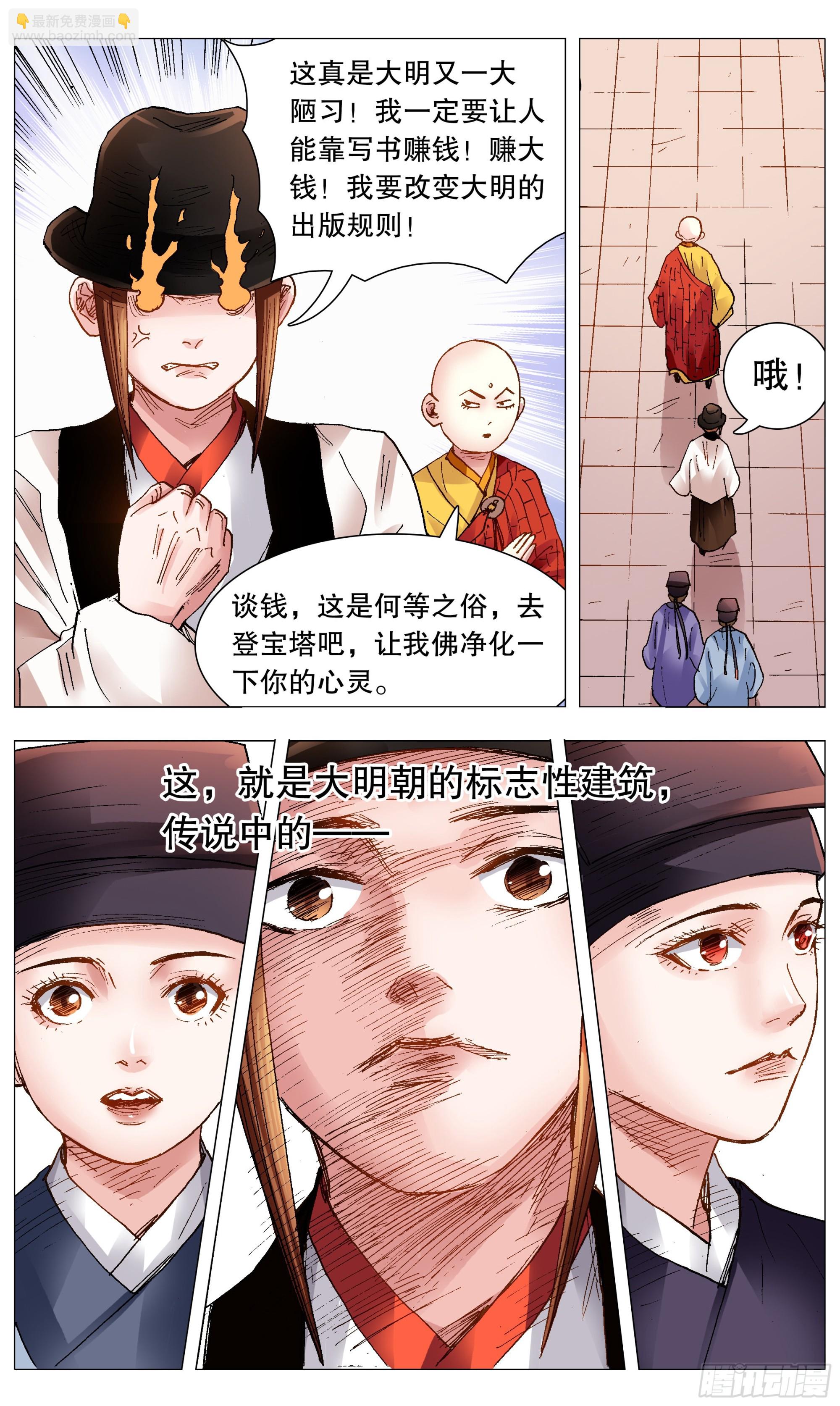 088 佛问-第88话