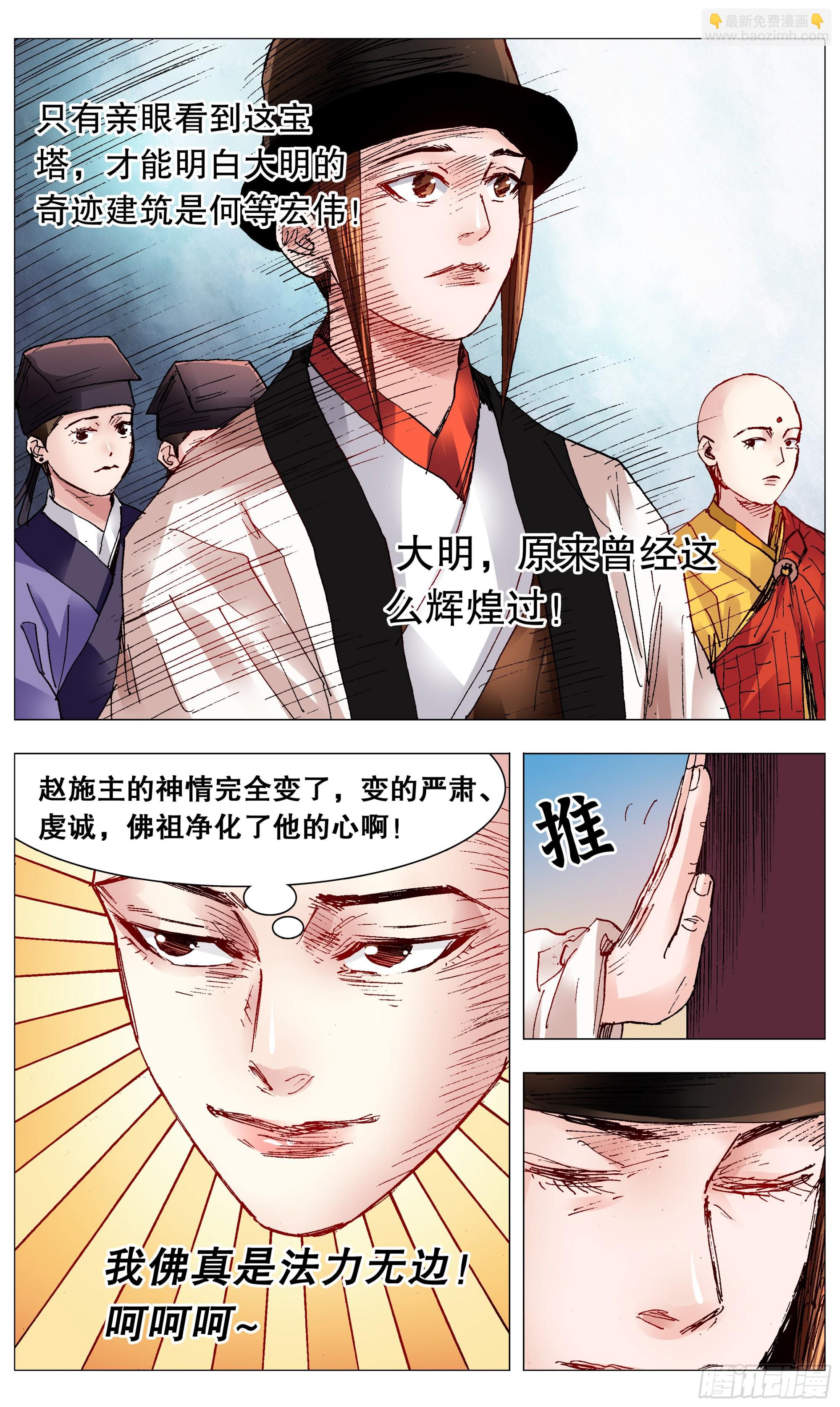 088 佛问-第88话