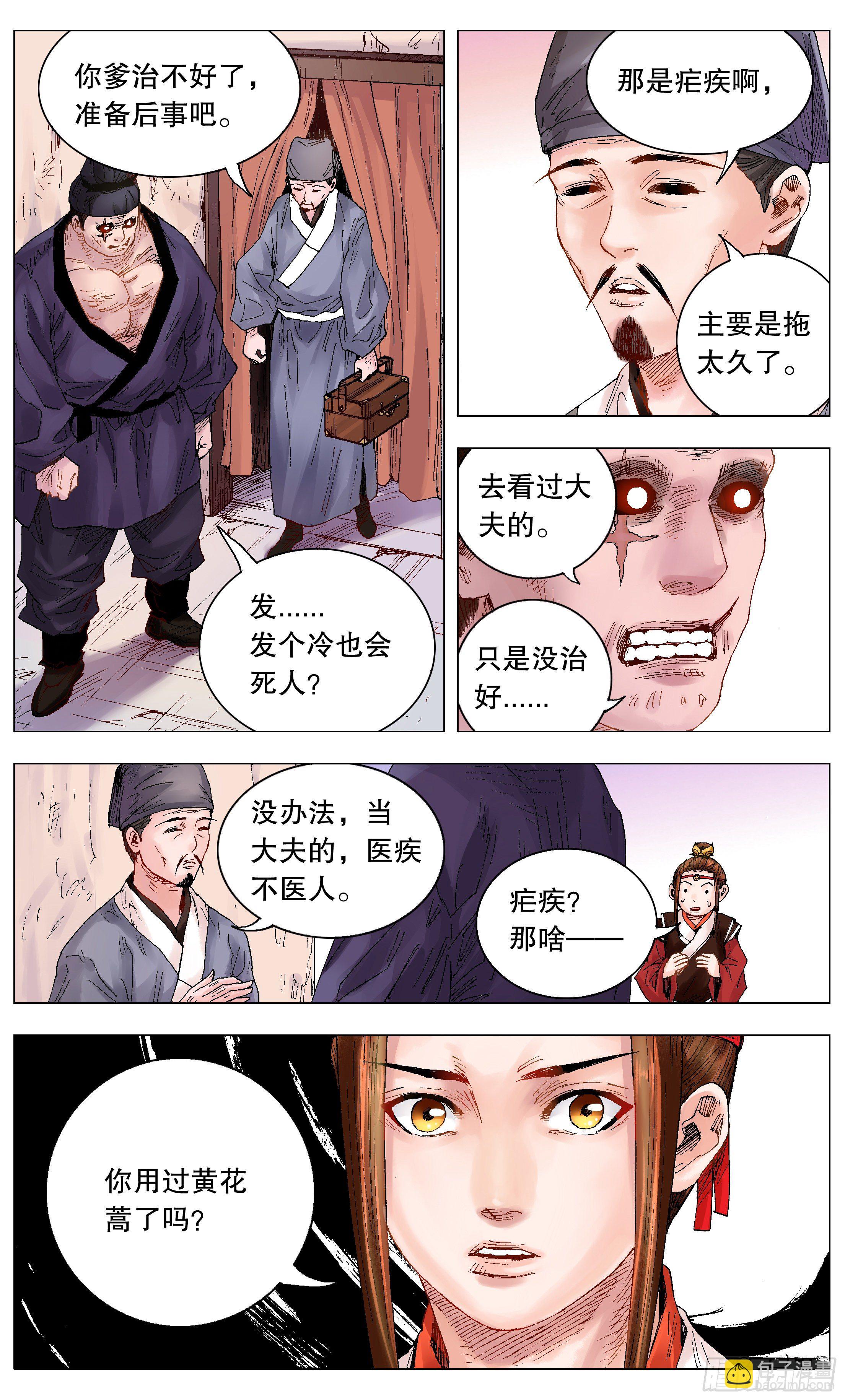 009 曾经落魄是伟人的标配-第10话