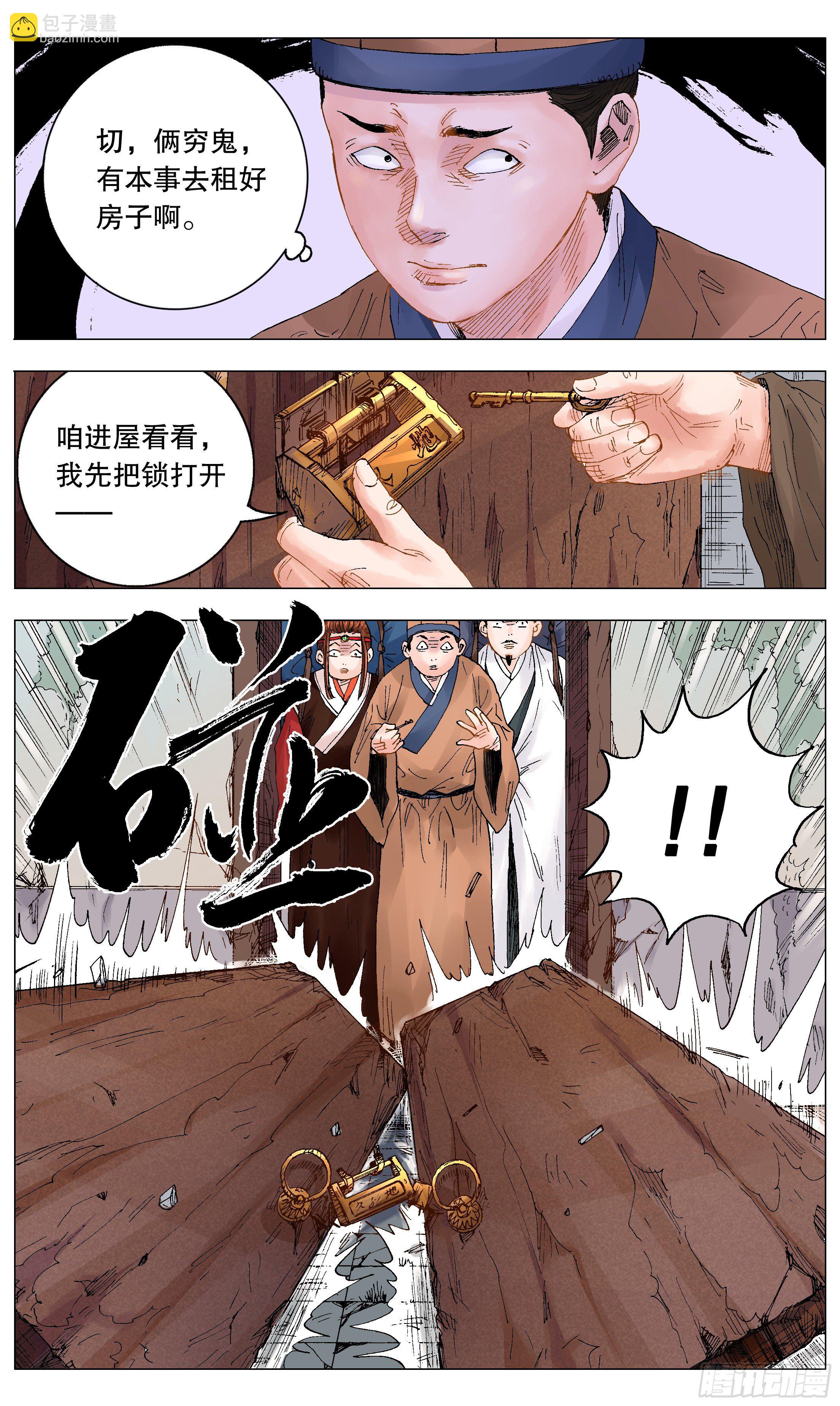 009 曾经落魄是伟人的标配-第10话