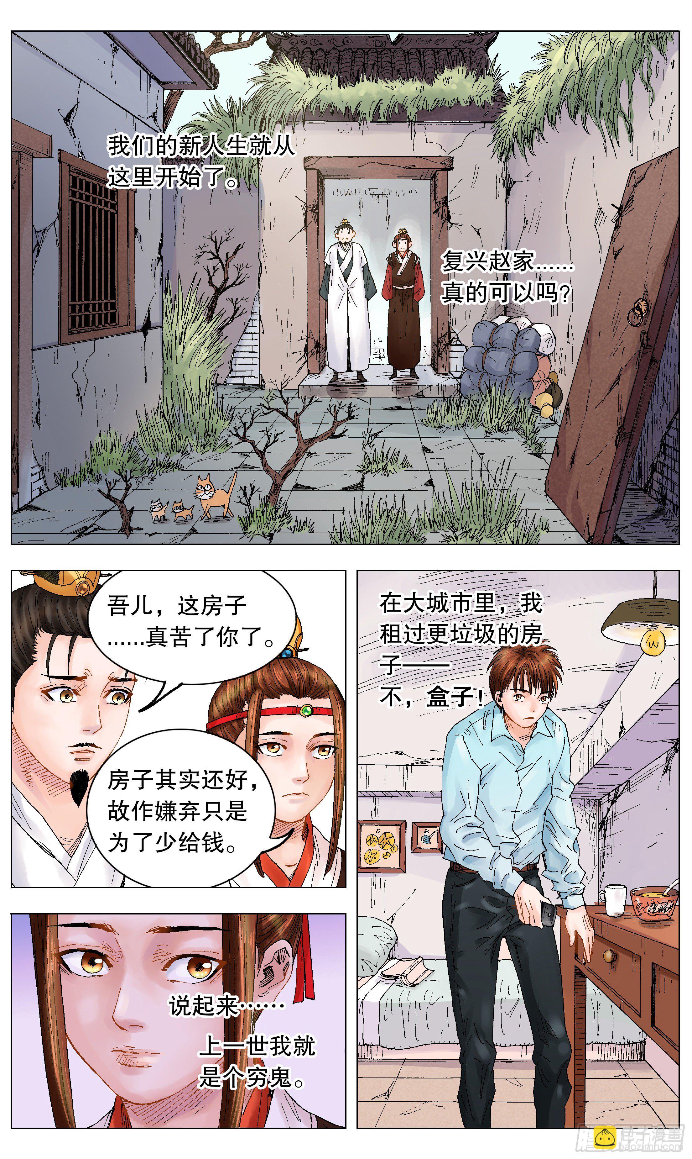 009 曾经落魄是伟人的标配-第10话