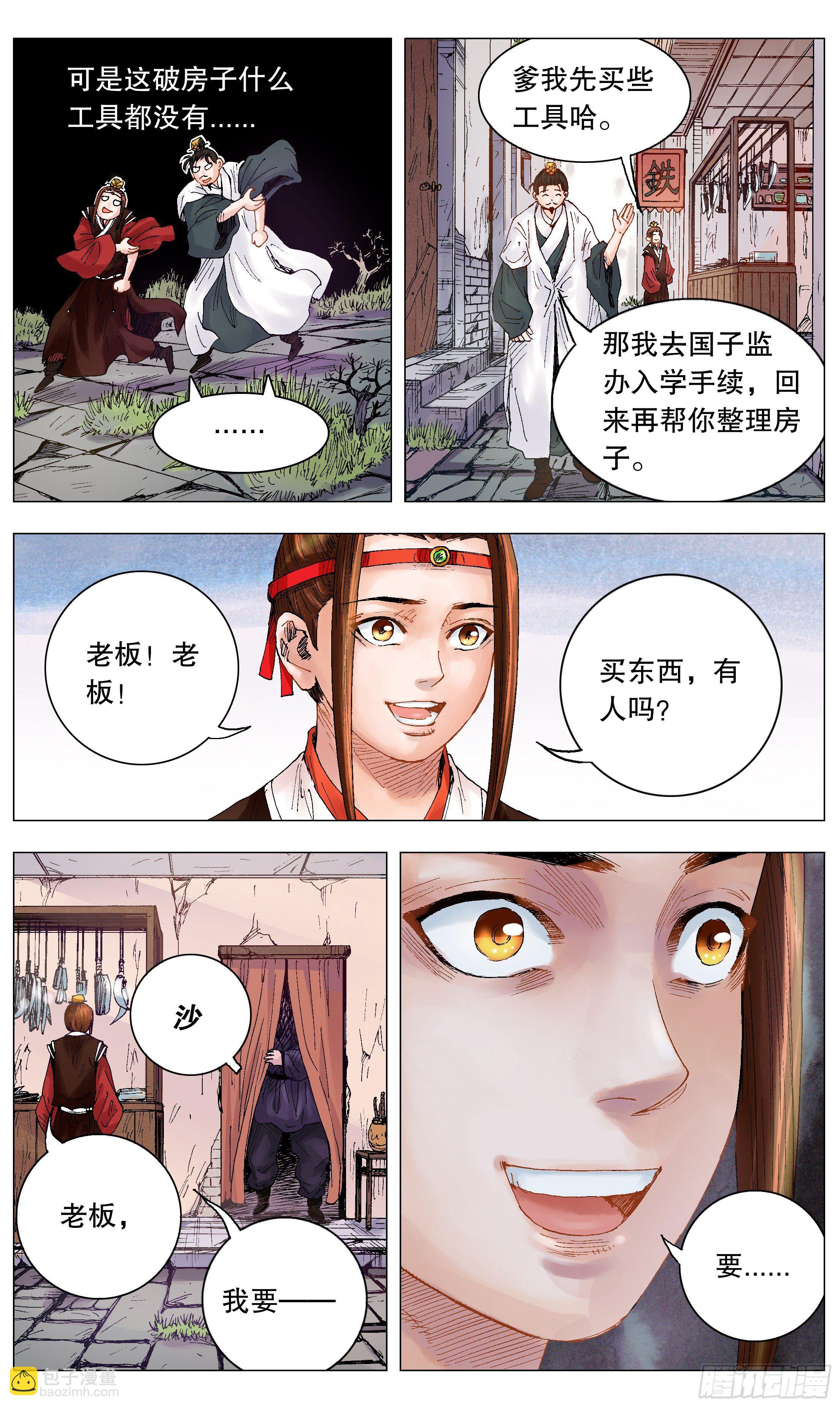 009 曾经落魄是伟人的标配-第10话